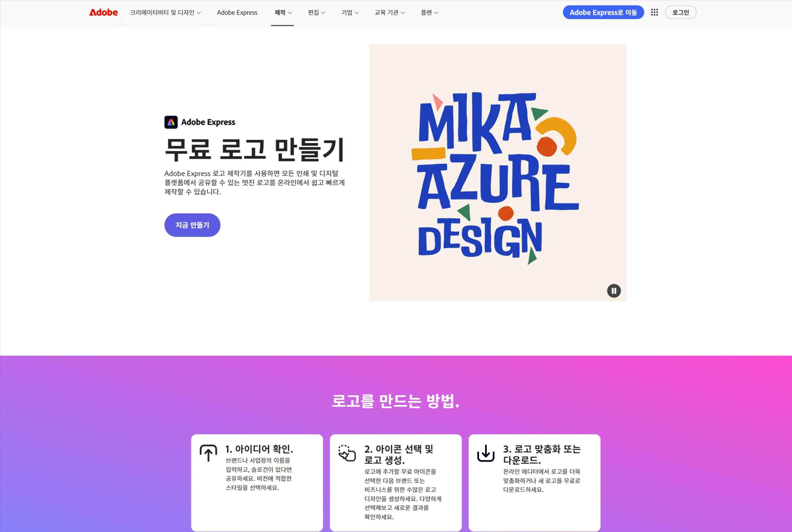 텍스트 프롬프트로 세상에 없던 독창적인 심볼을 생성하고 SVG로 가공하는 Adobe Firefly 화면