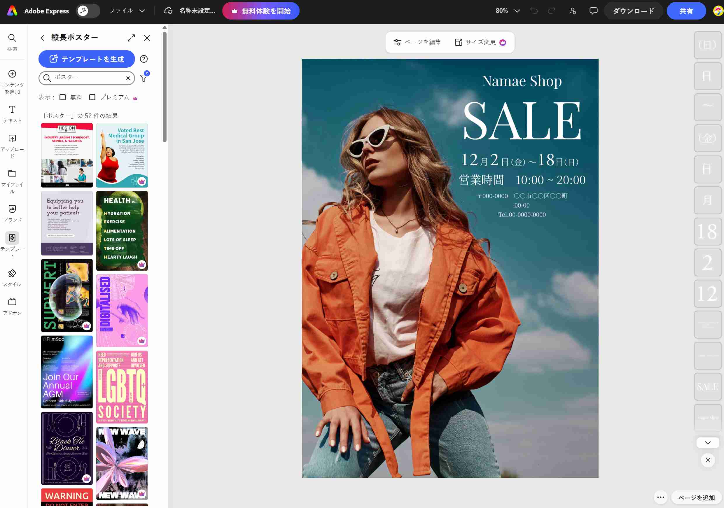 Adobe Express AIポスターを自動生成