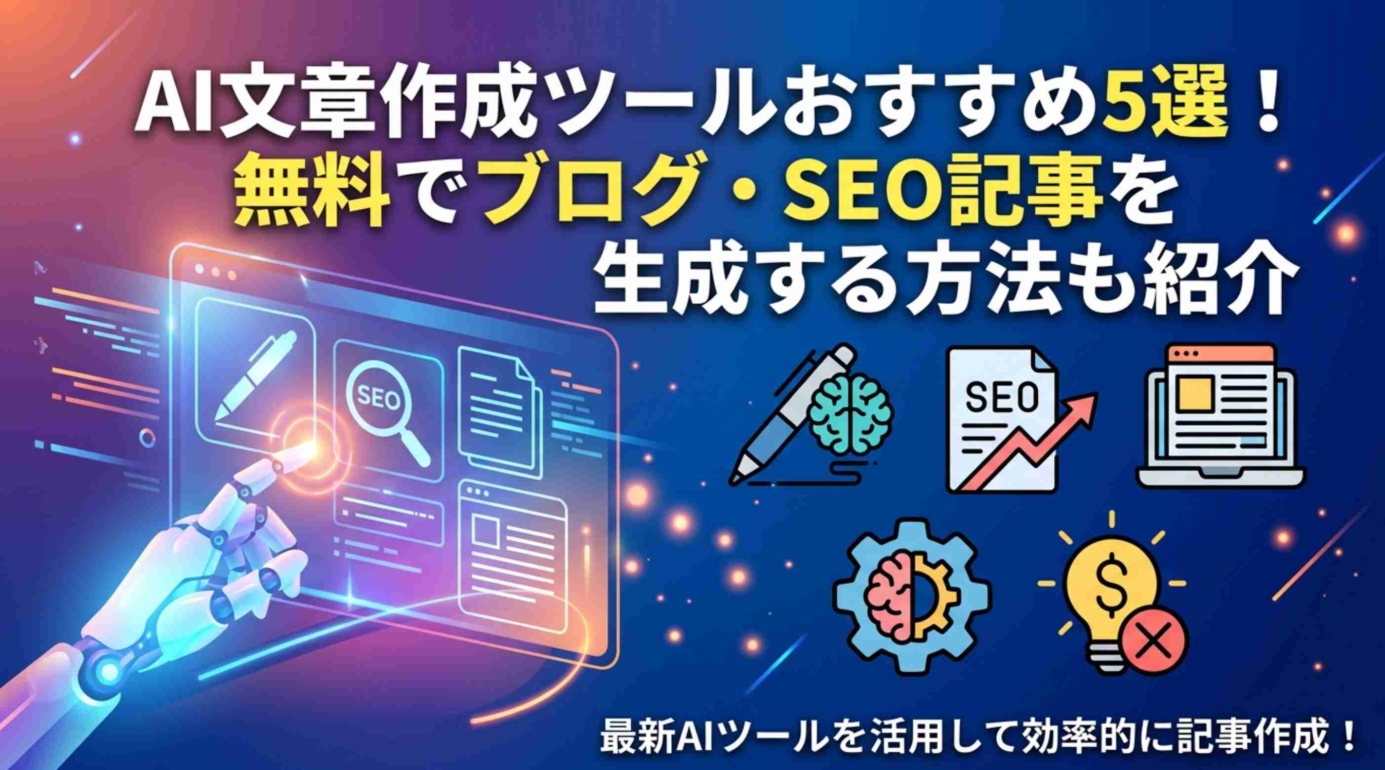 AI 文章作成