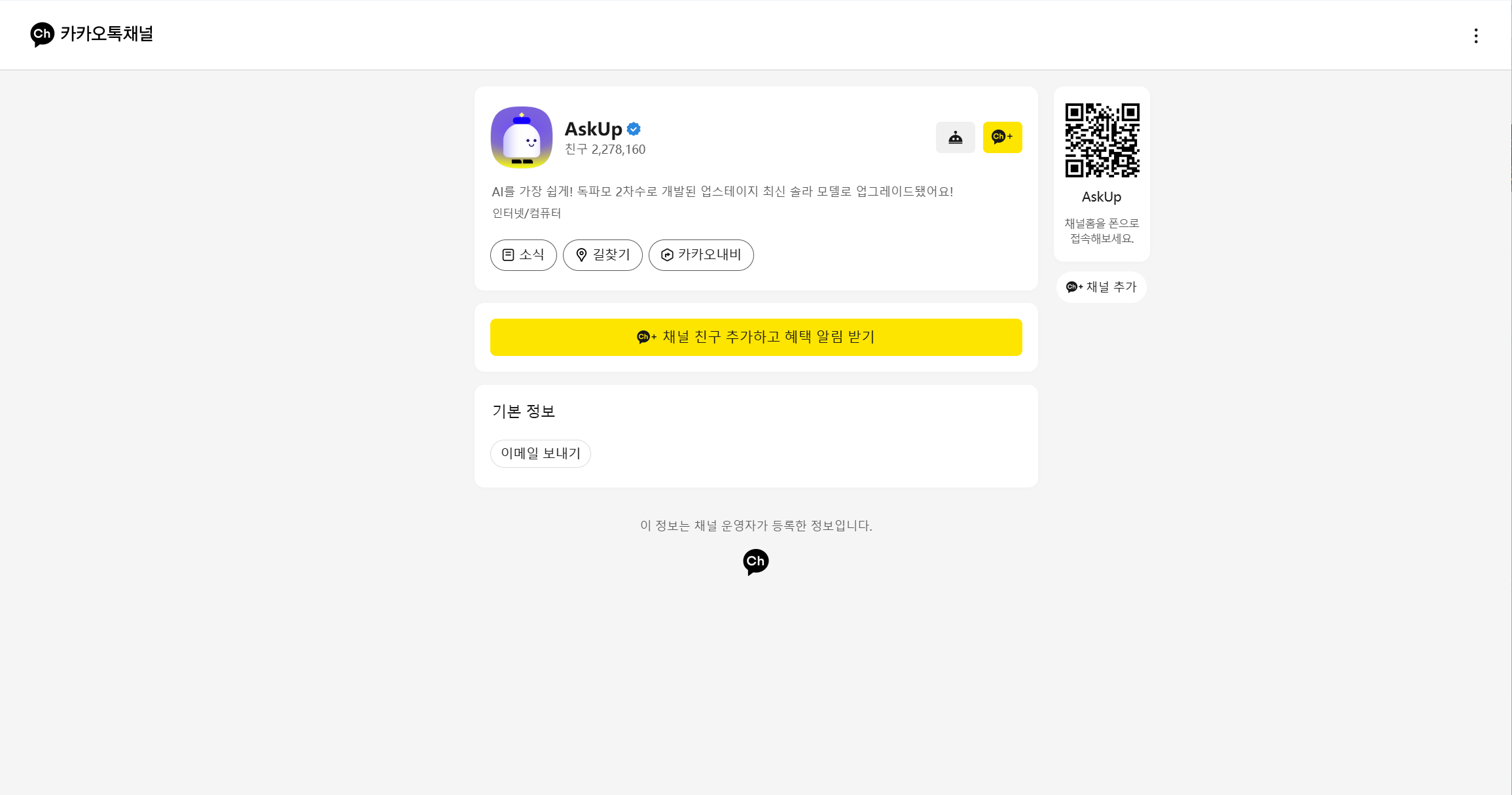 카카오톡 내에서 뛰어난 이미지 인식(OCR) 기능을 제공하는 아숙업(AskUp) 화면