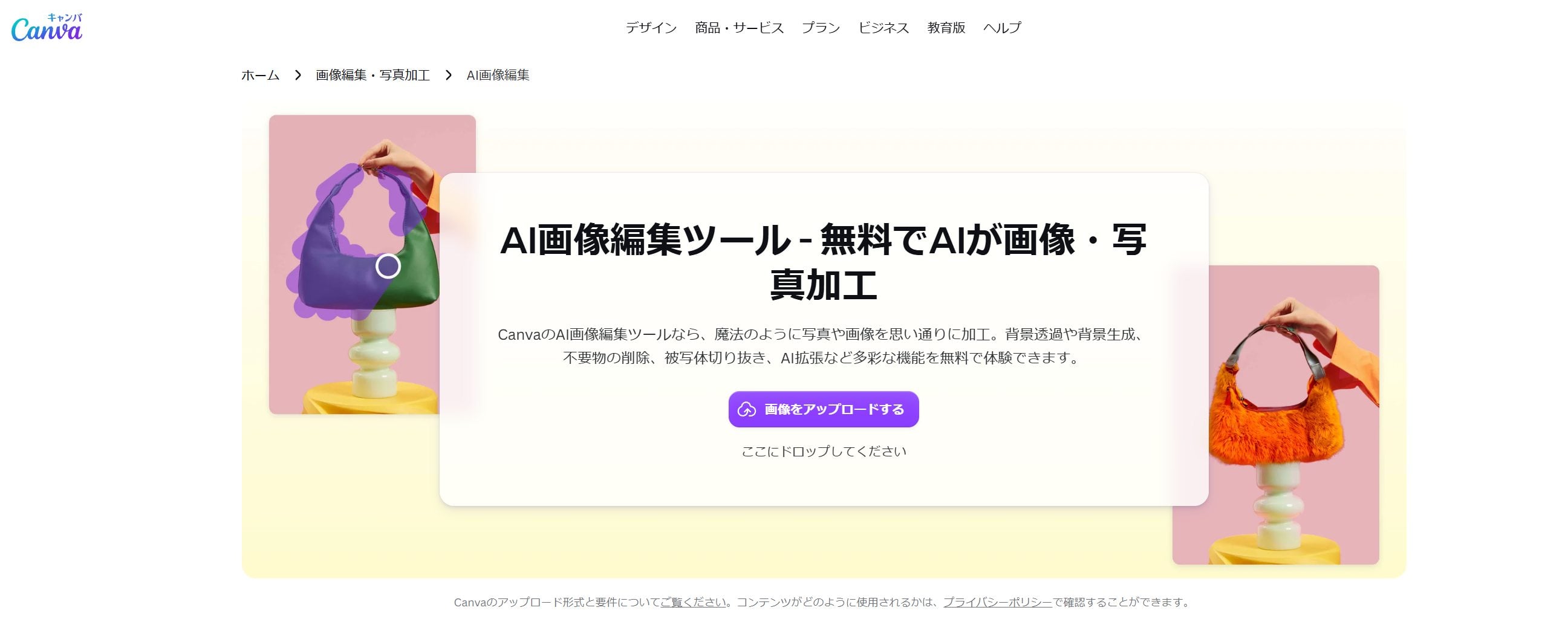 Canva AI画像編集