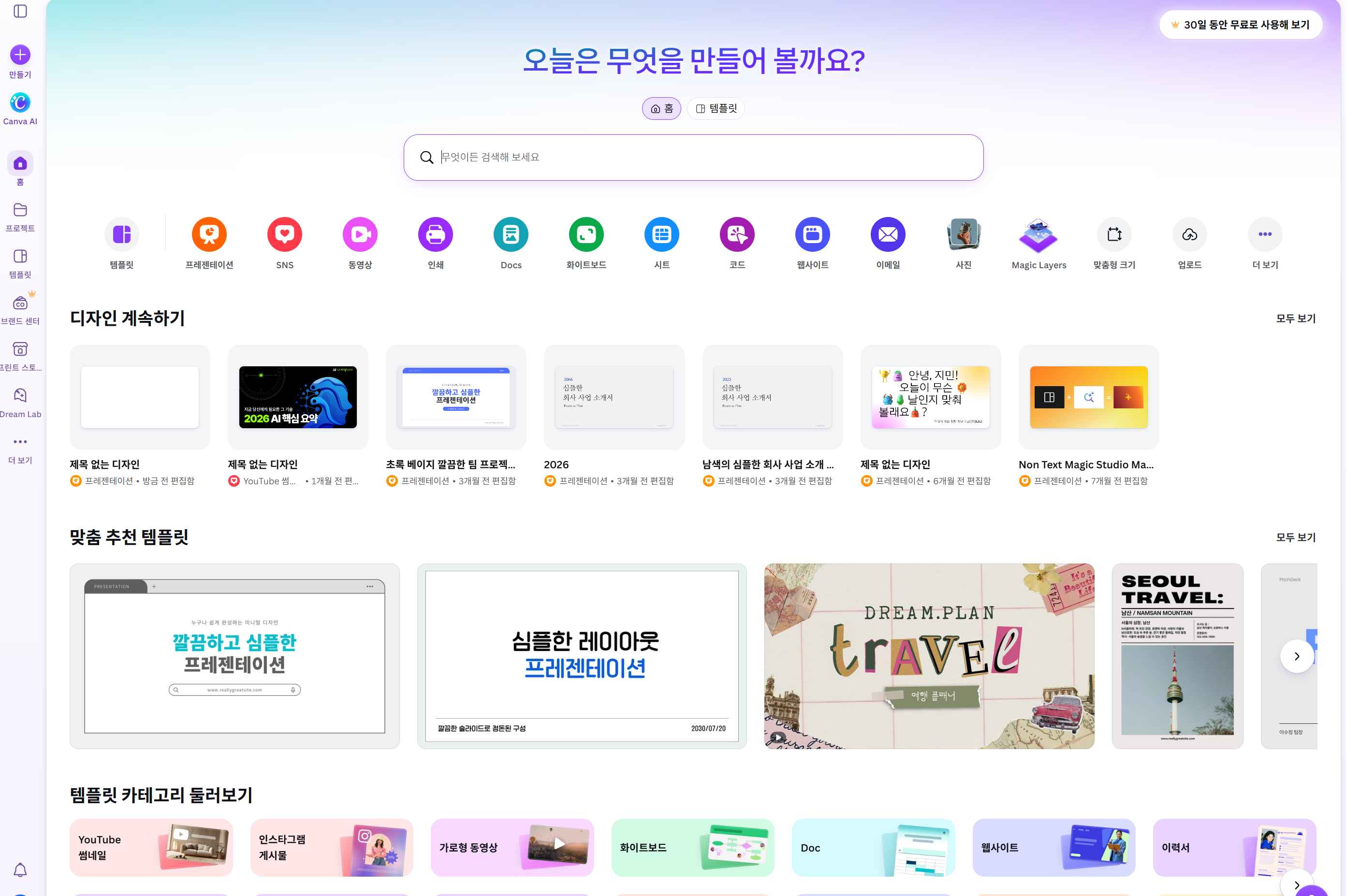 캔바 매직 스튜디오의 실시간 협업 기능 및 무료 소스 활용 예시