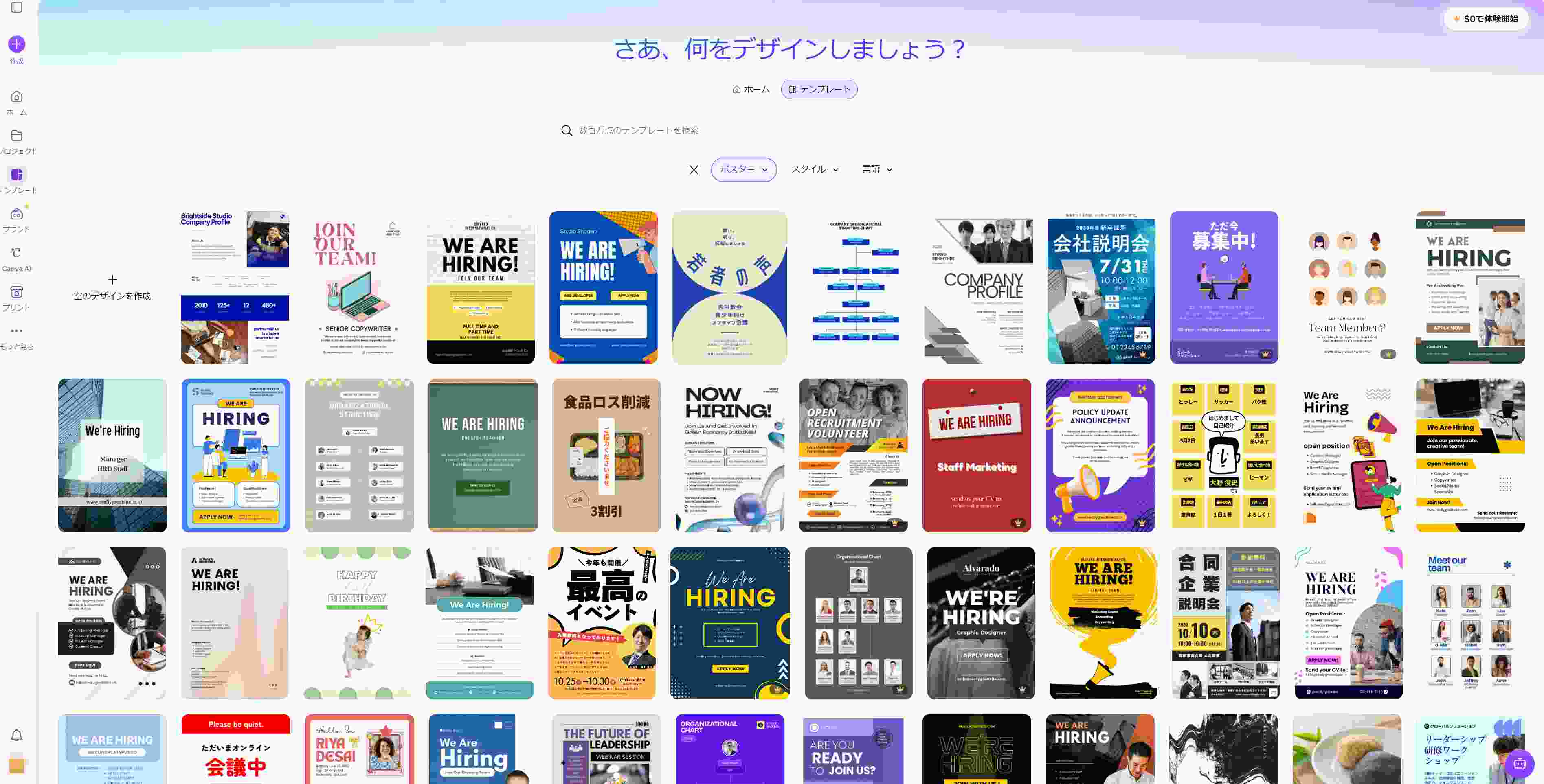 Canva AIポスターを自動生成