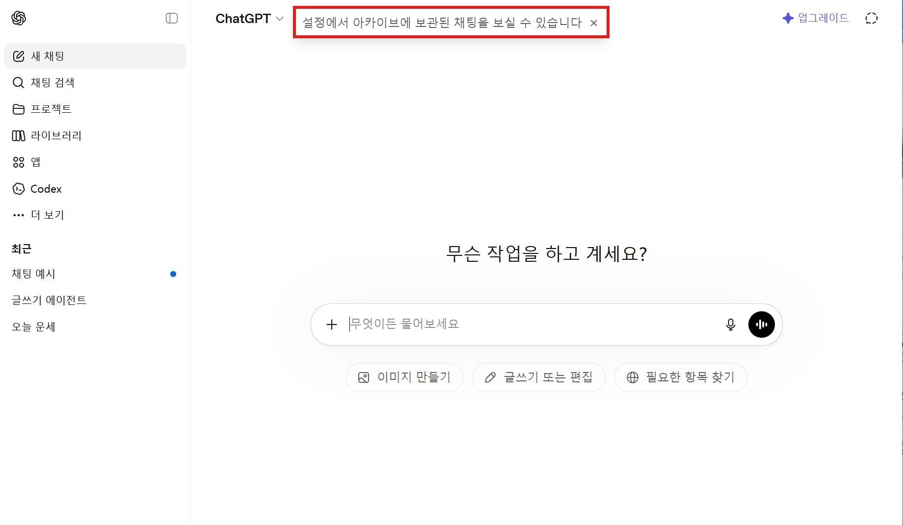 아카이브로 이동되어 채팅방 목록에서 사라진 화면