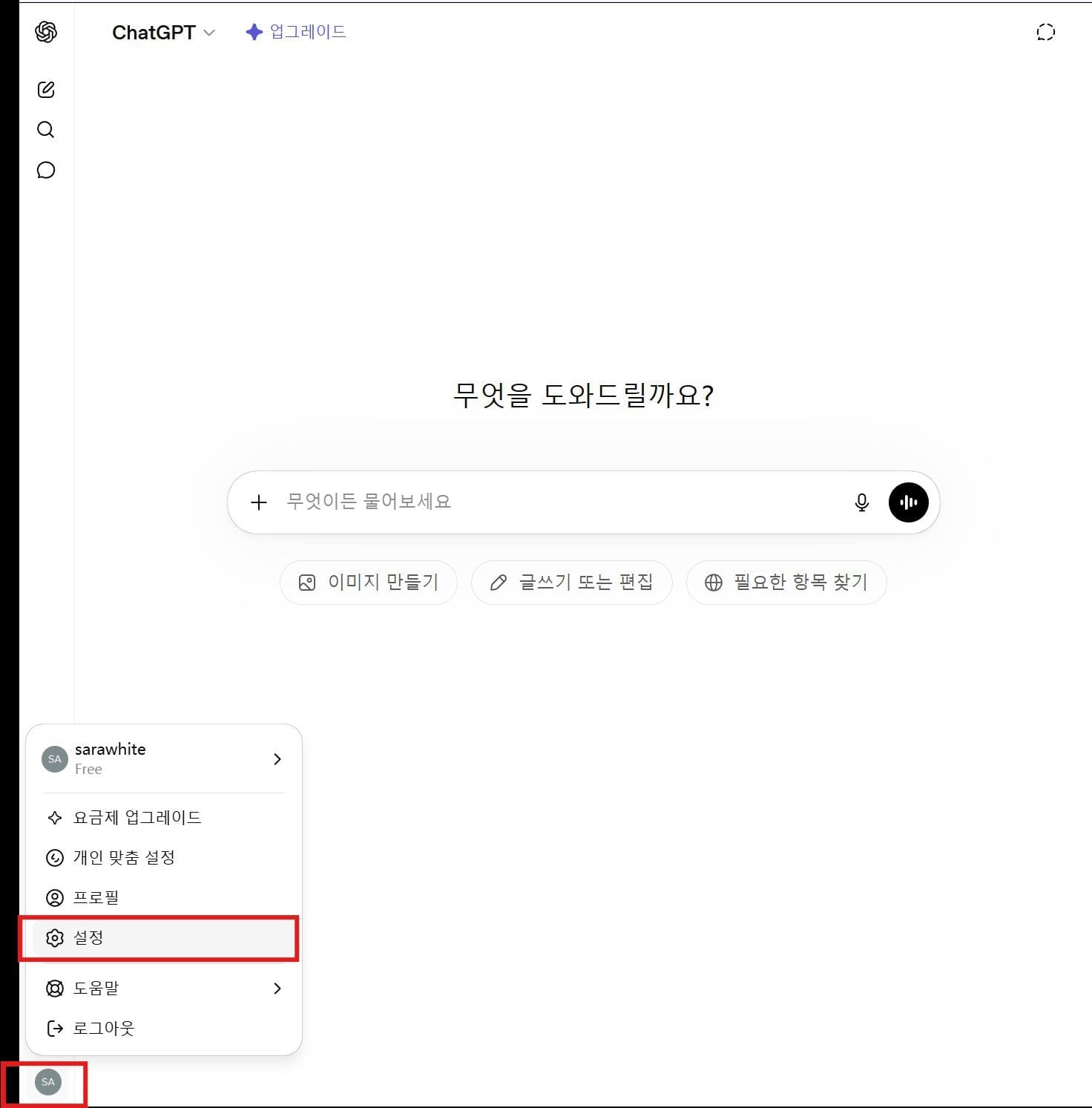 화면 오른쪽 상단 프로필 사진을 눌러 설정 메뉴로 진입