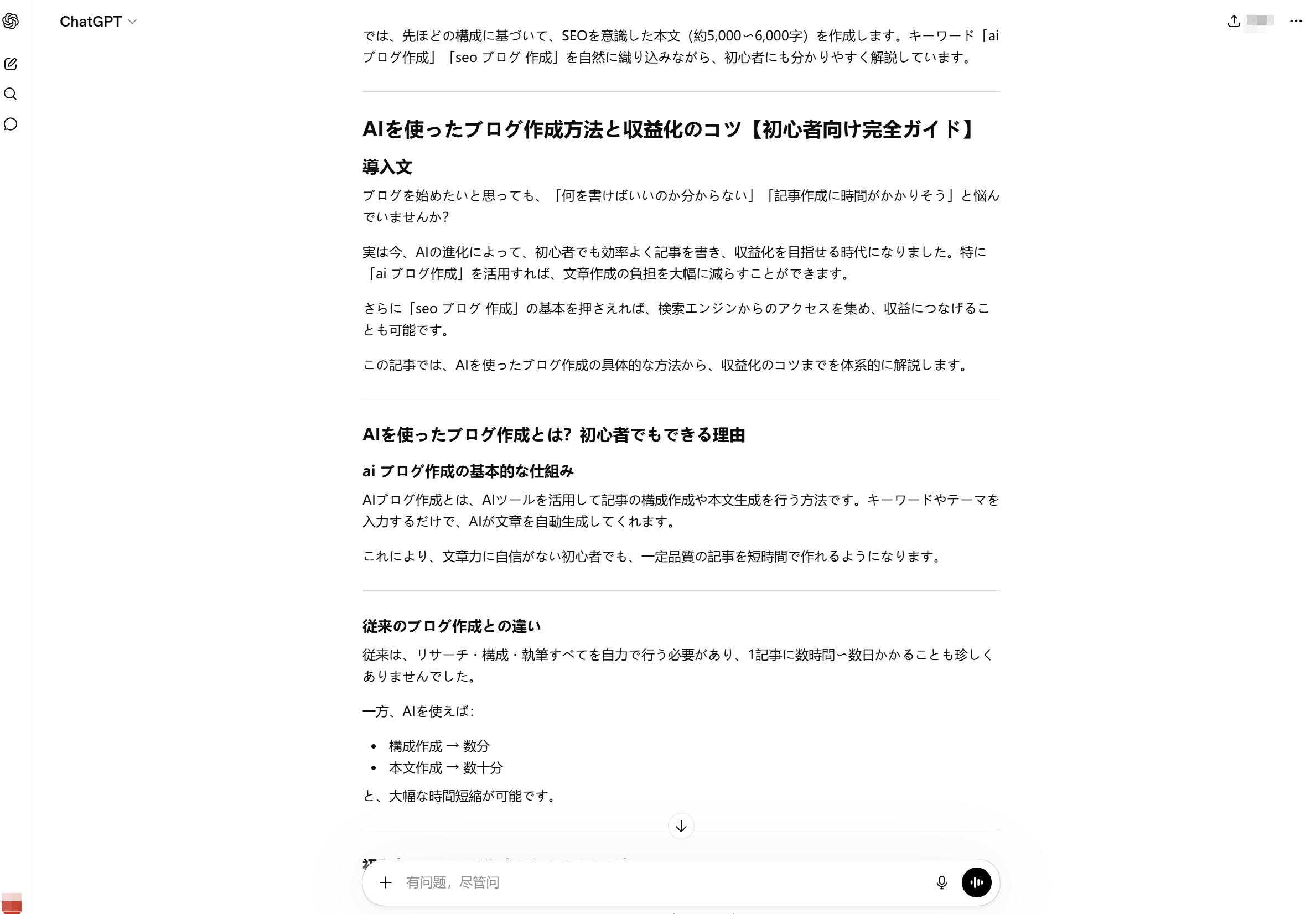 ChatGPTによるAI文章作成とアイデア出し