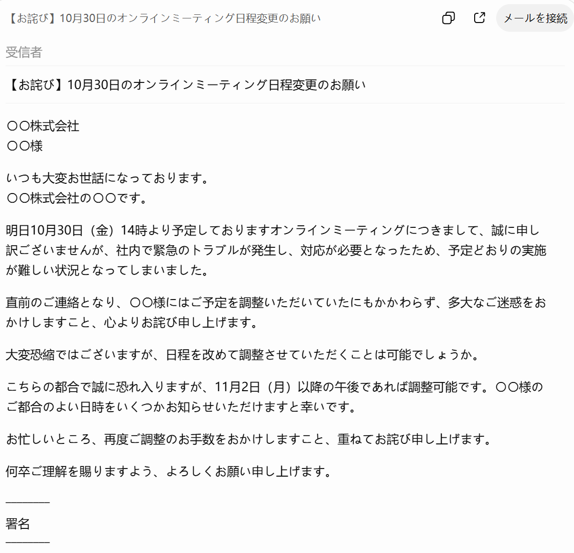 ChatGPTの生成結果1
