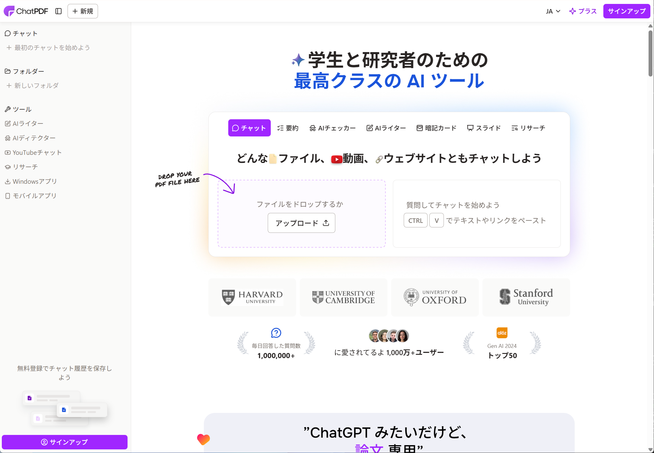 ChatPDF　PDF要約