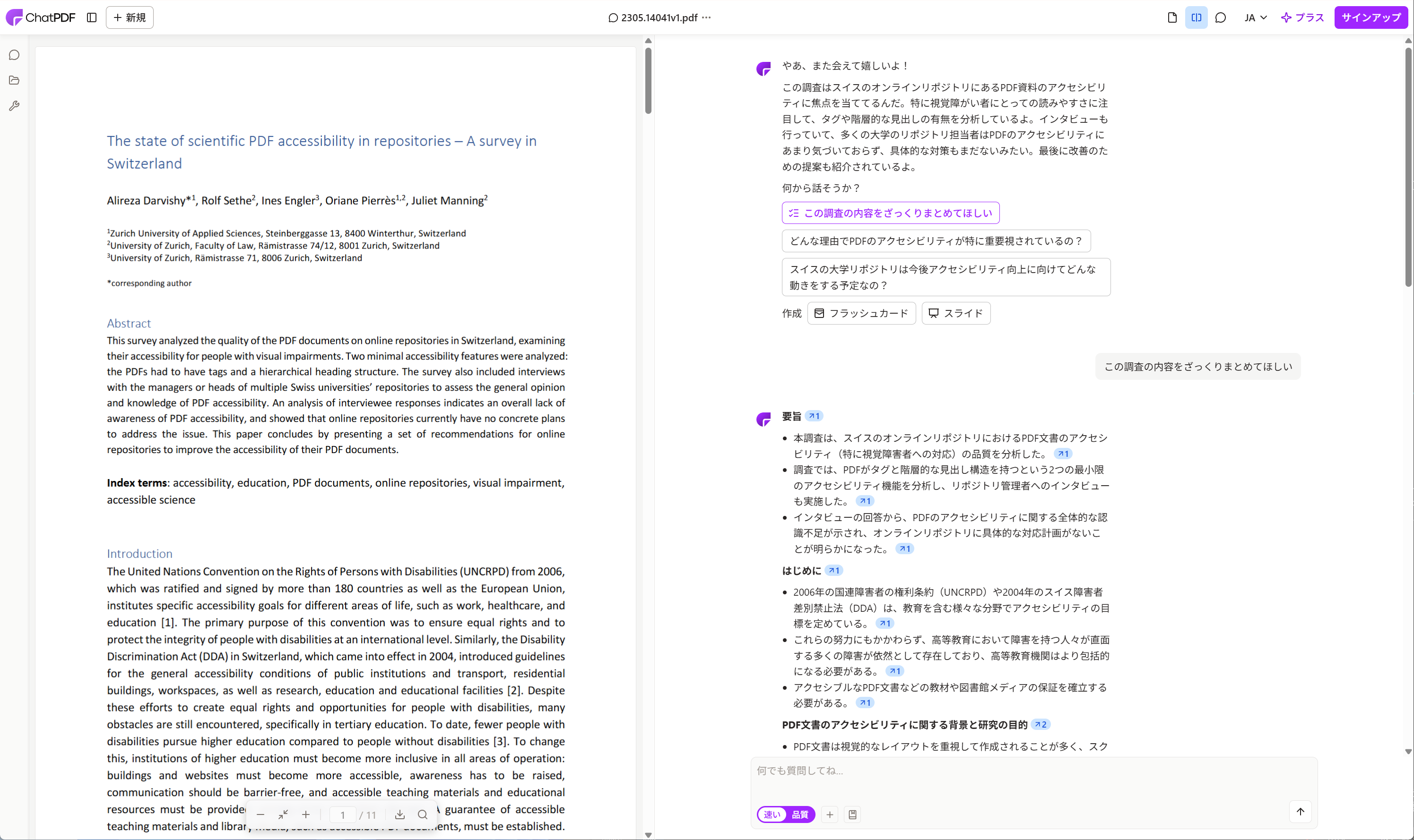 ChatPDFのインターフェース：登録不要でPDF資料と対話して情報を抽出するAI要約ツール