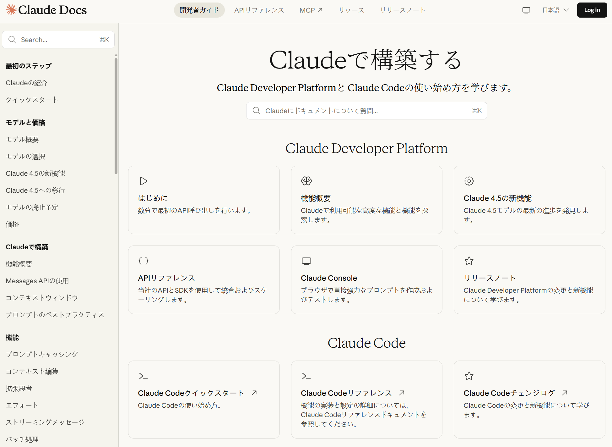 Claude の画面：長大なPDFレポートや複雑な学術論文を高度に分析・要約