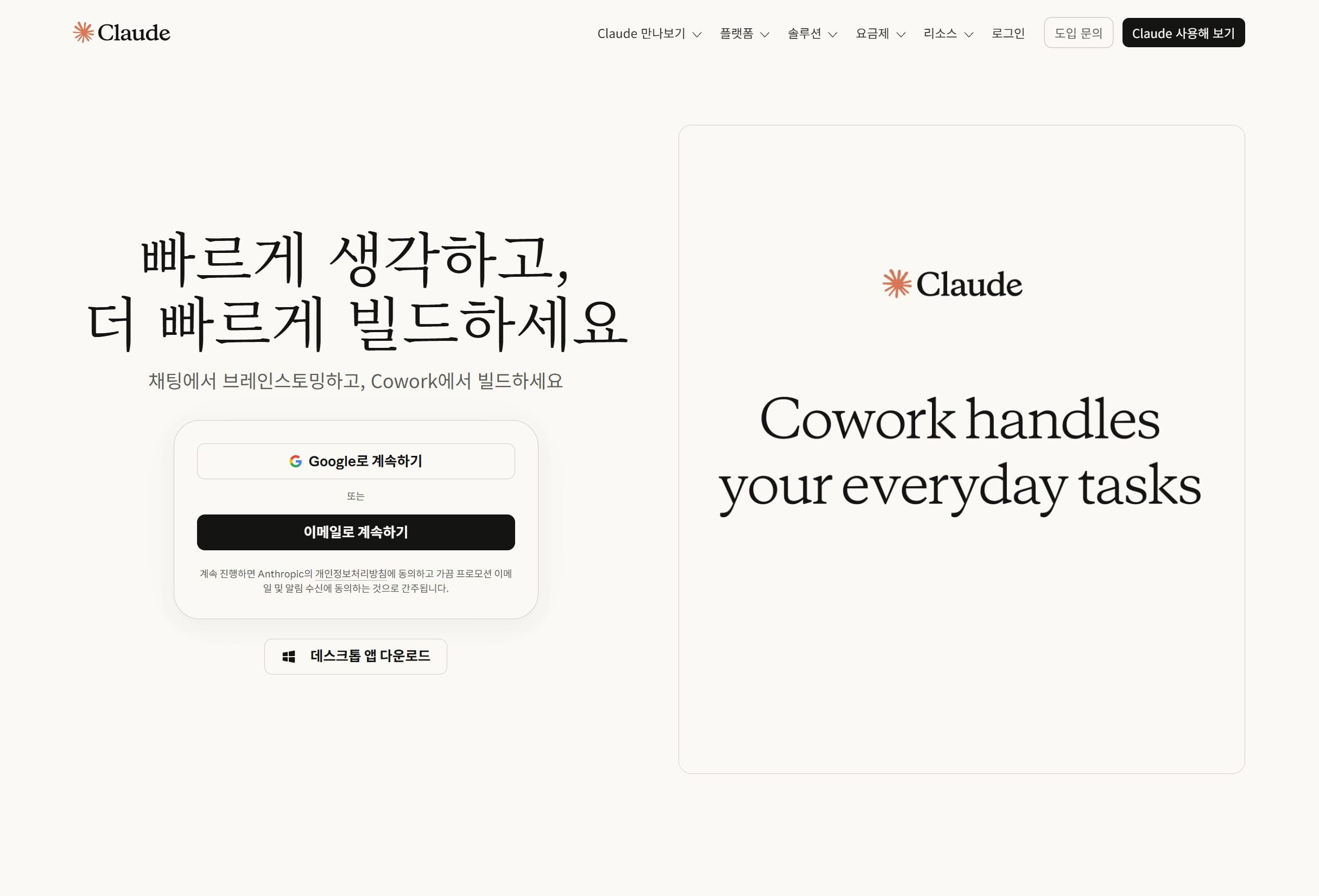 공식 클로드 AI 사이트 접속 화면