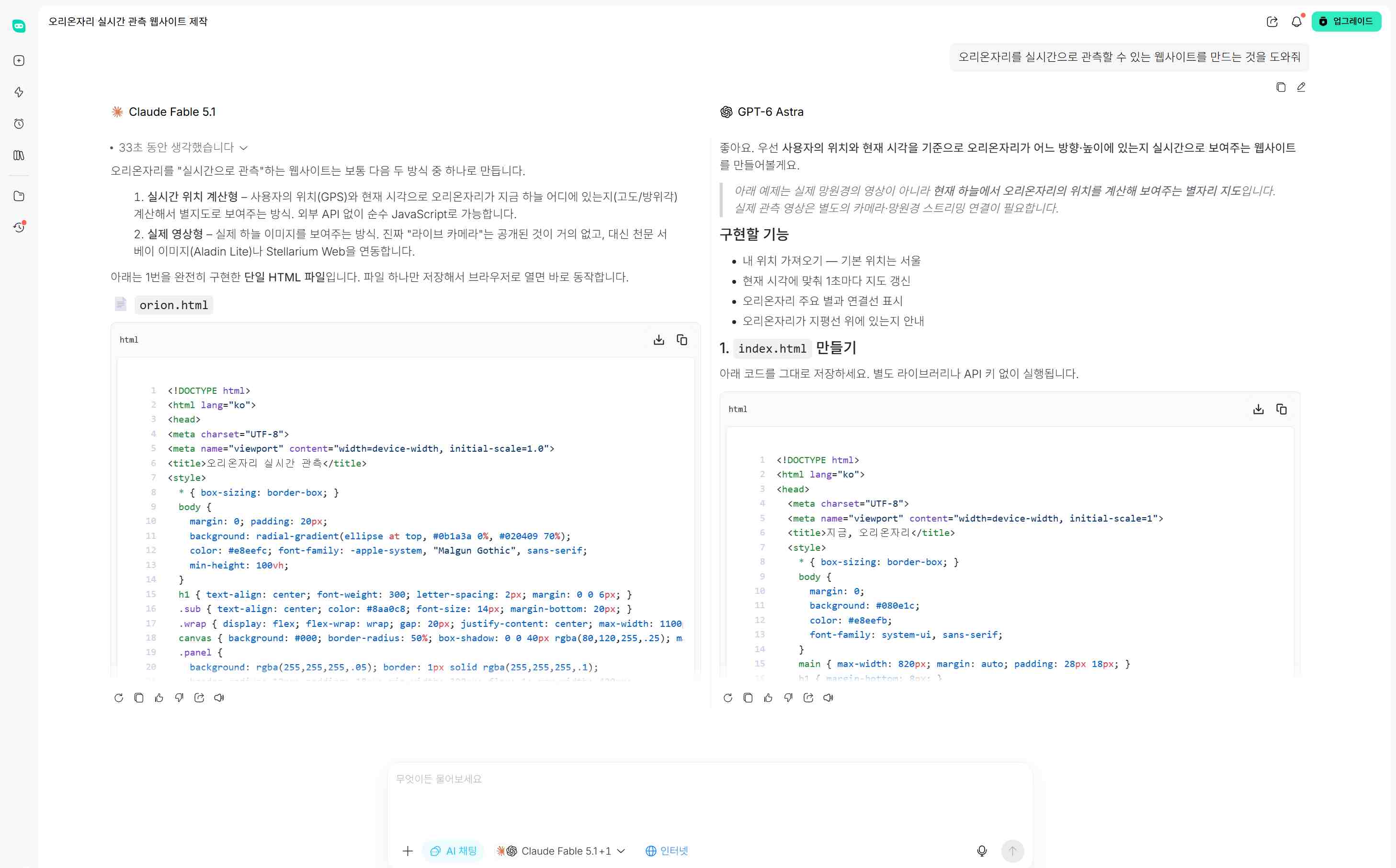 HIX.AI에서 챗지피티와 클로드 모델을 원클릭으로 스위칭하며 답변을 구하는 화면