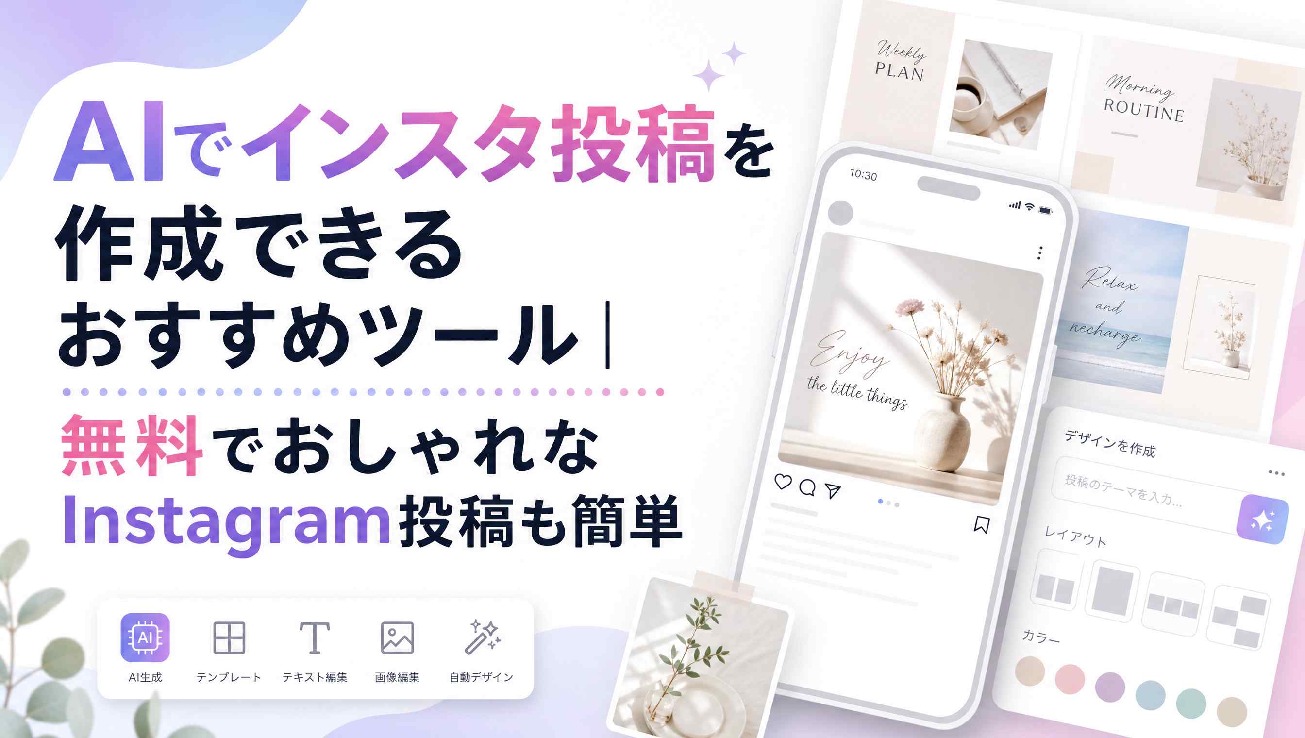 AIでインスタ投稿を作成 