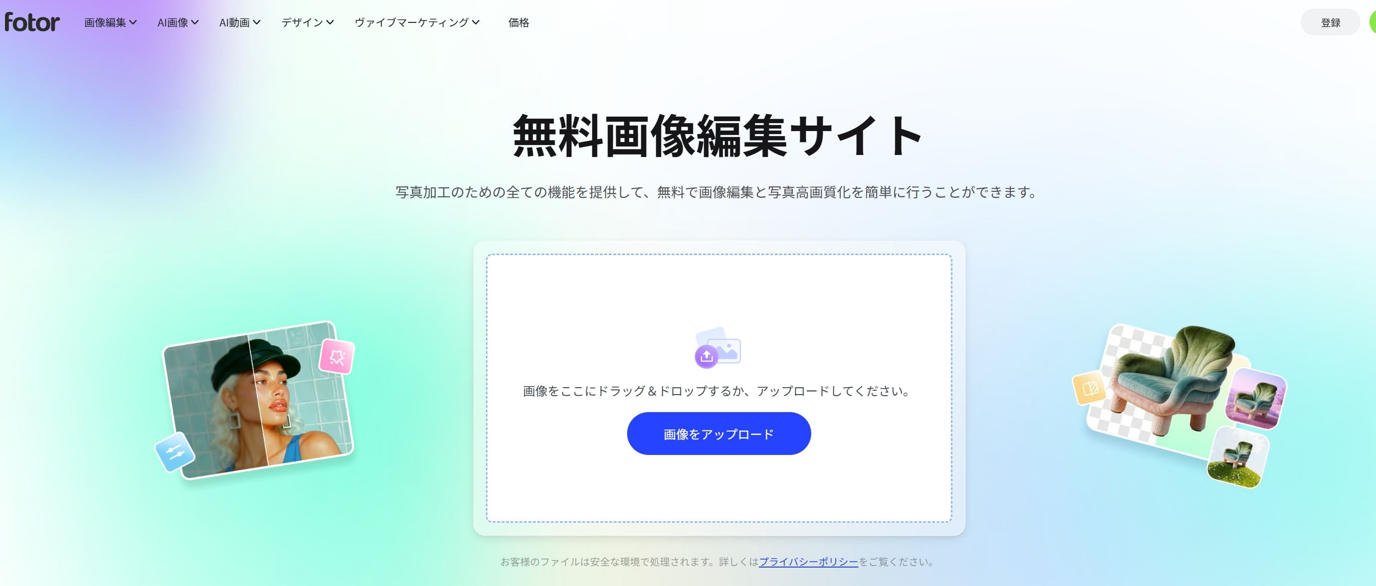 Fotor AI画像編集