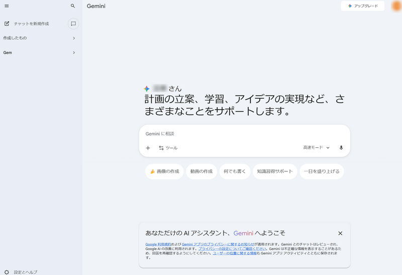 Gemini AI文章作成サイト