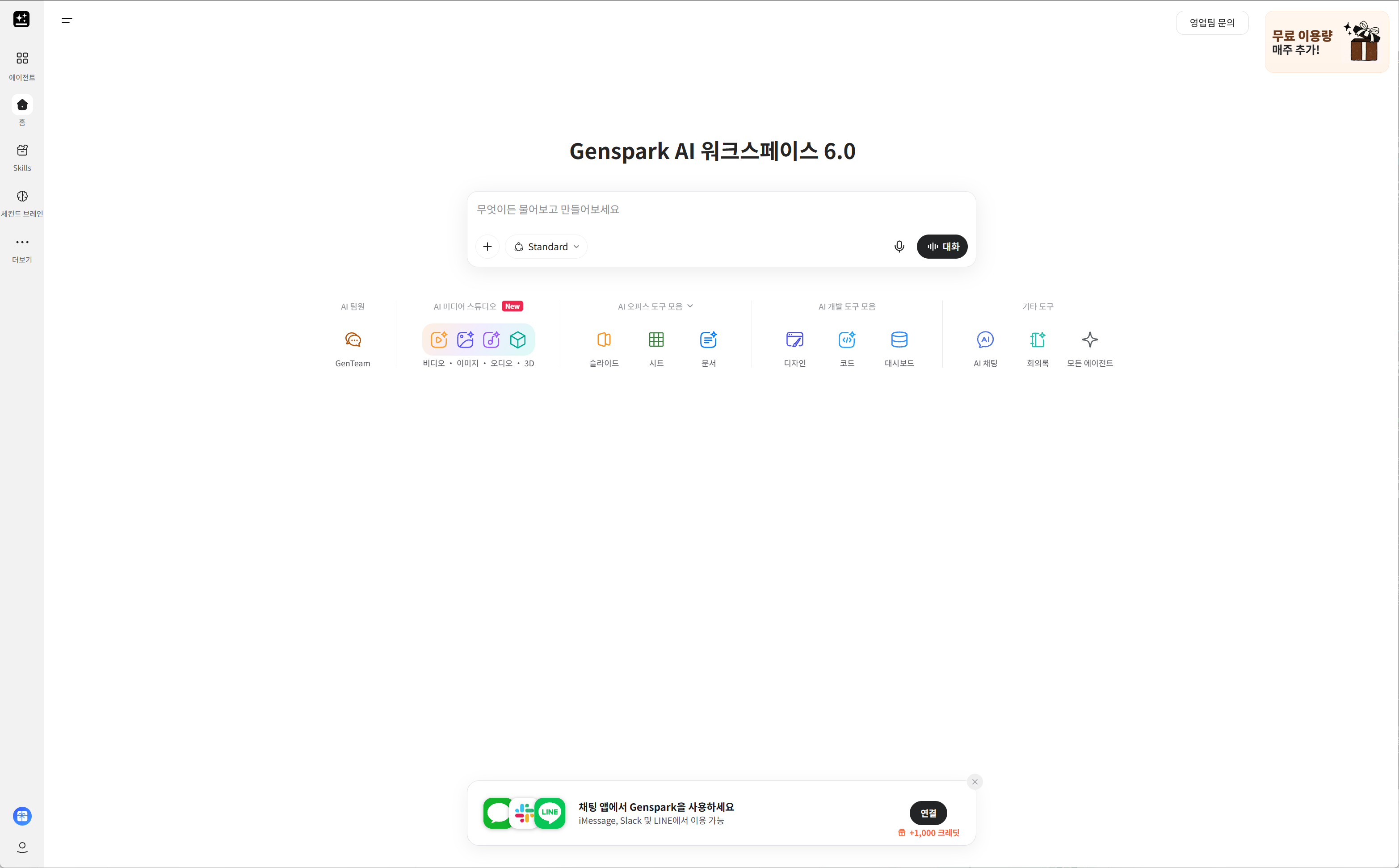 단순 검색을 넘어선 맞춤형 리서치 에이전트 젠스파크 대시보드 화면