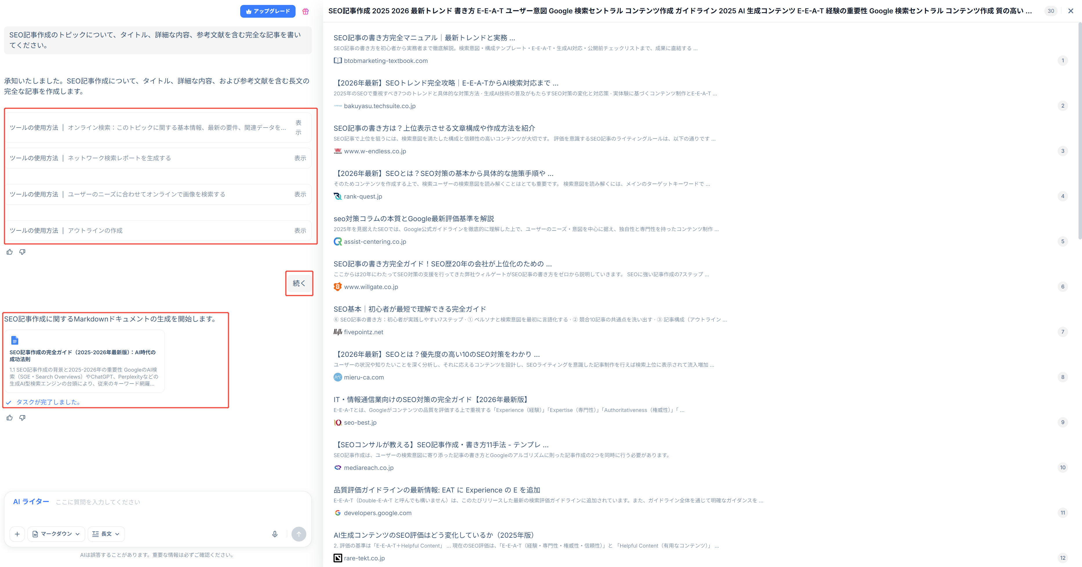 HIX.AI ブログ作成 選択