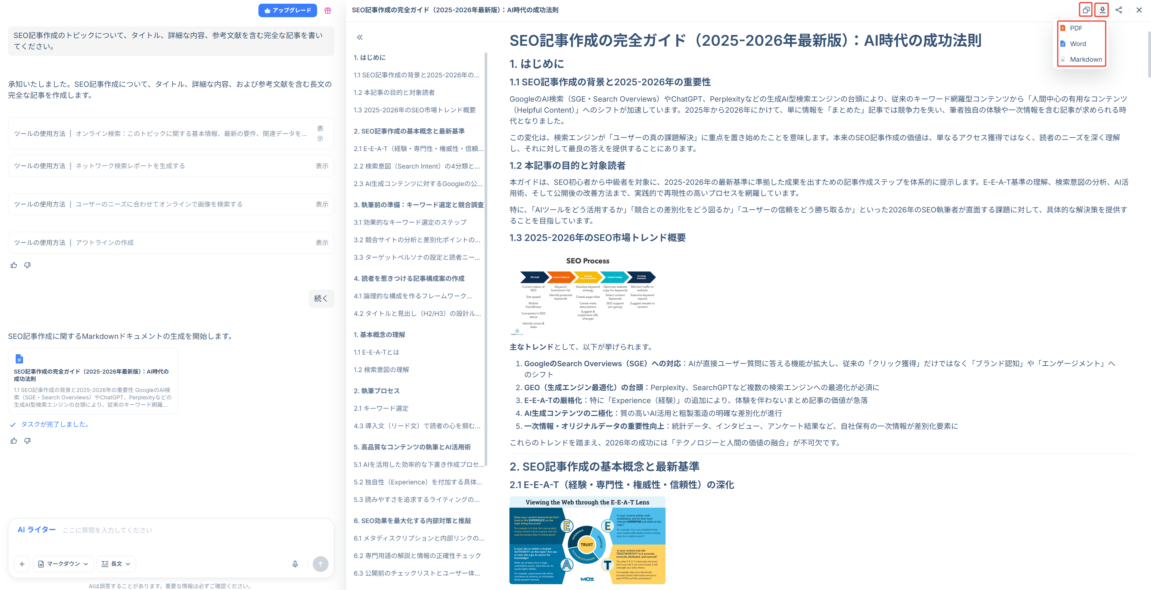 HIX.AI ブログ作成 出力