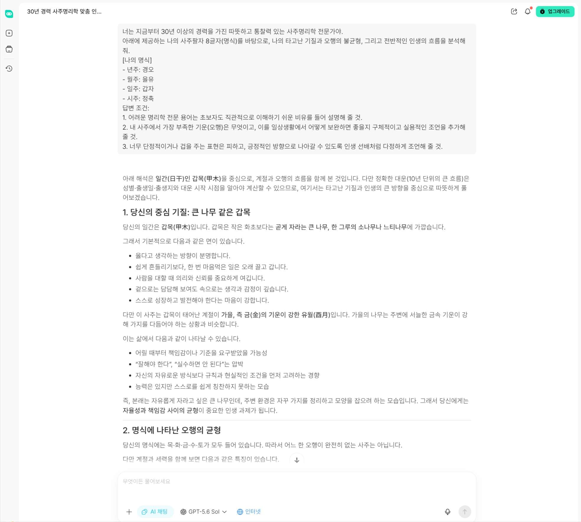 HIX.AI Chat 내에서 GPT, Claude, Gemini 모델을 스위칭하며 사주 결과를 비교하는 인터페이스