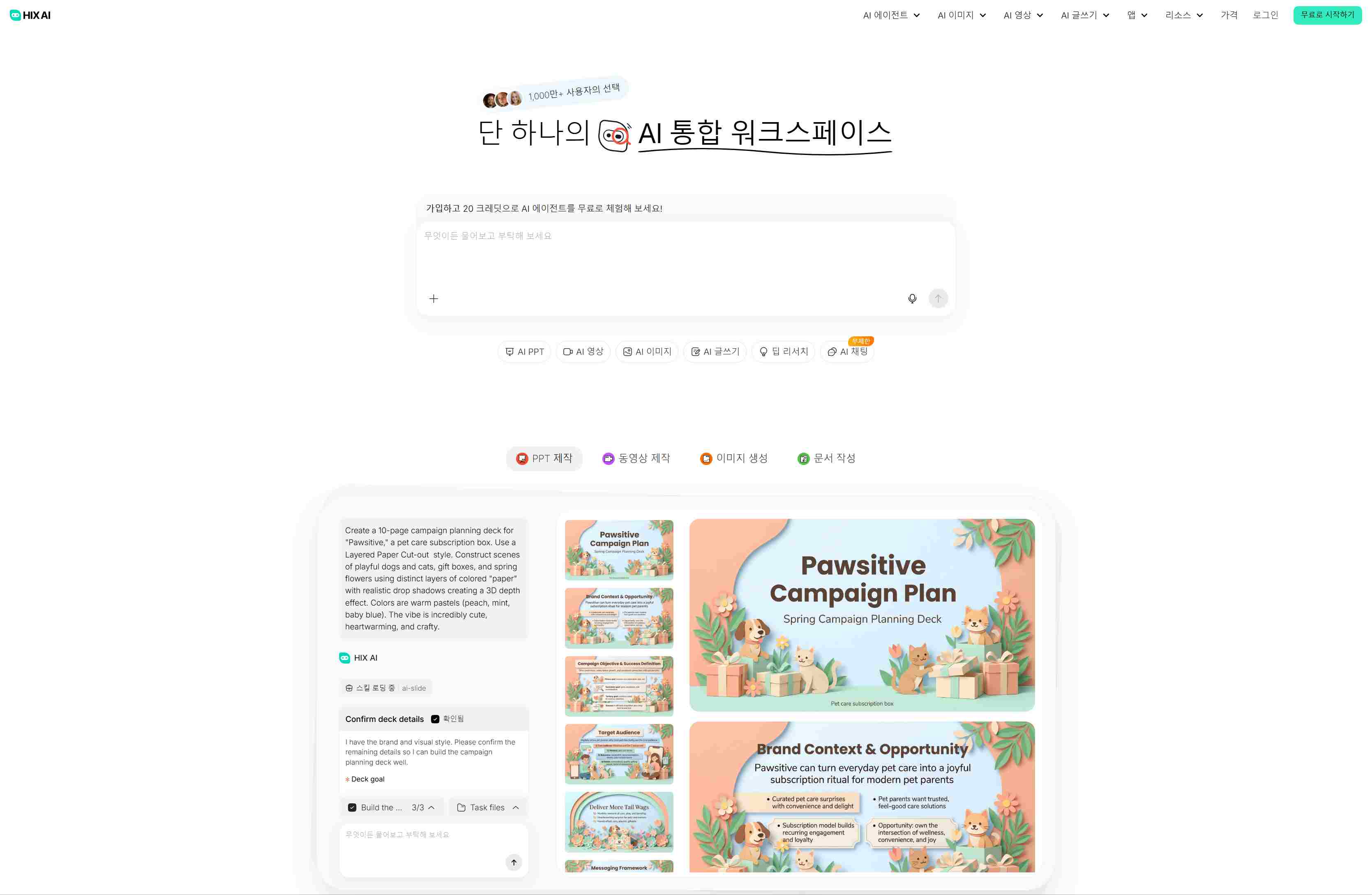 HIX.AI를 활용해 나만의 전자 명함 프로필 문구와 디자인 초안을 프롬프트로 생성하는 화면