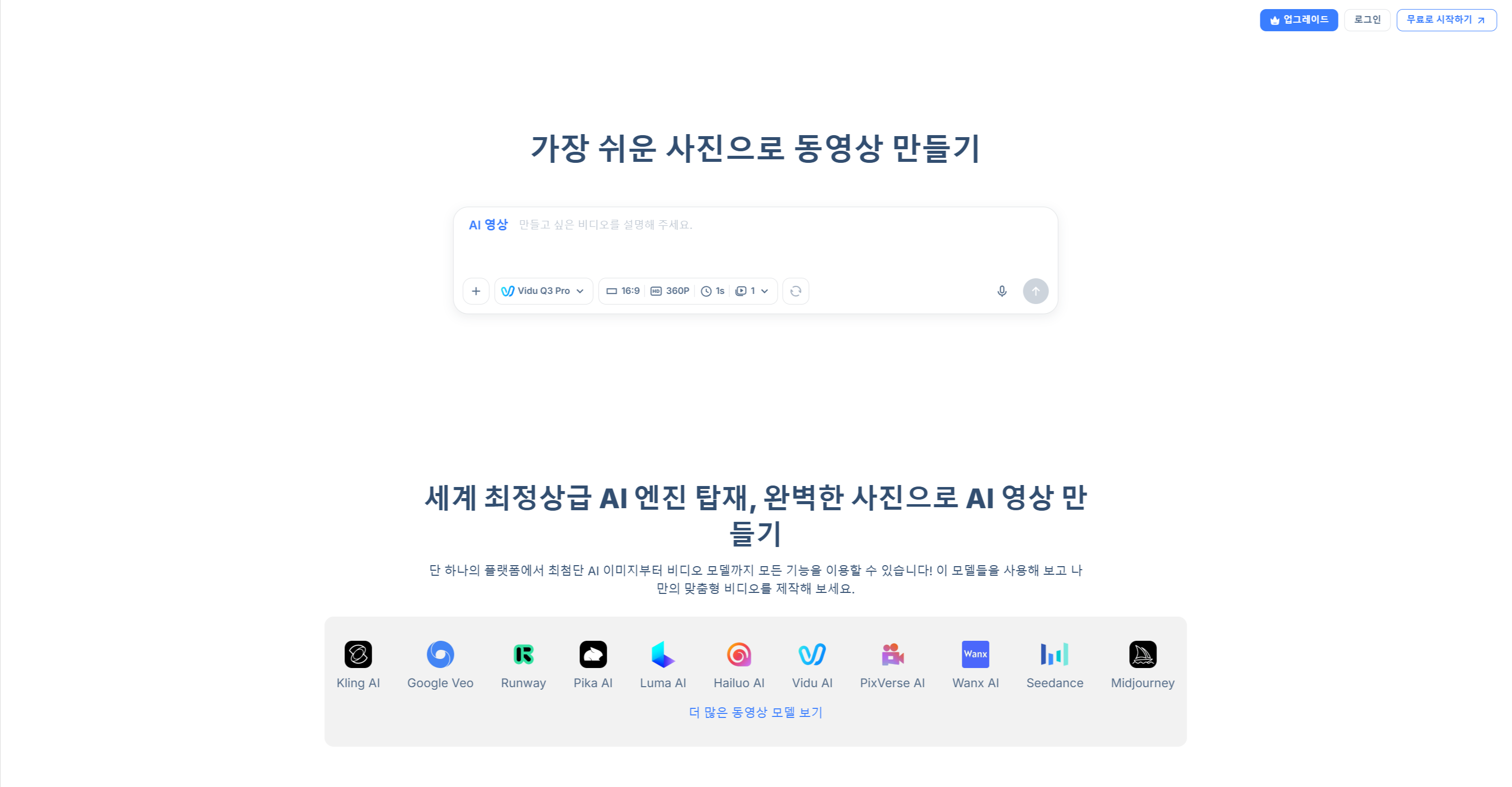 사진을 고화질 동영상으로 변환해주는 올인원 비디오 생성기 HIX.AI 작업 화면