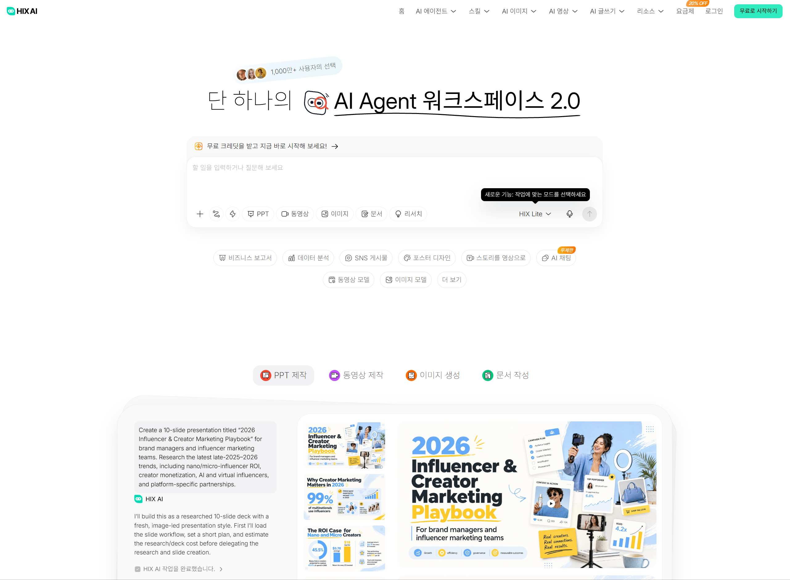 HIX AI 워크스페이스 2.0