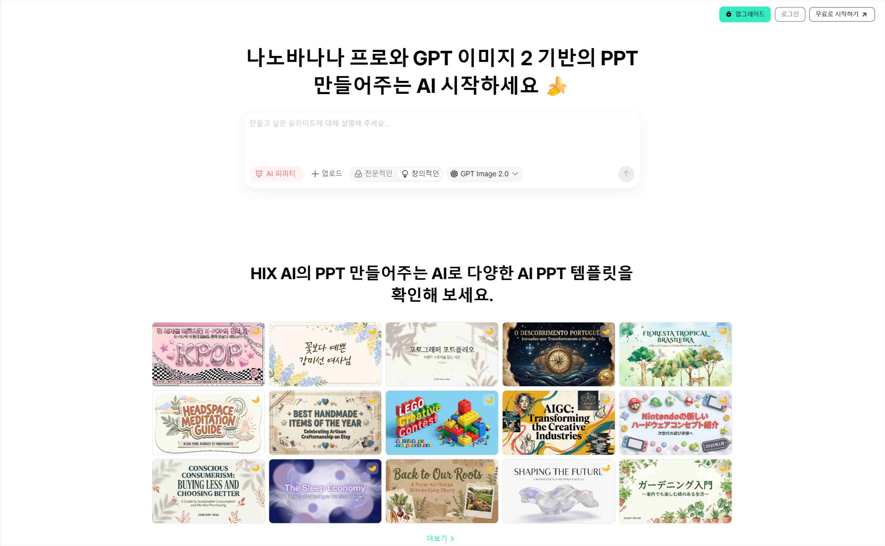 HIX.AI를 활용하여 SWOT 분석 및 비즈니스 카피라이팅 전략 프레임워크를 전문적으로 작성하는 화면