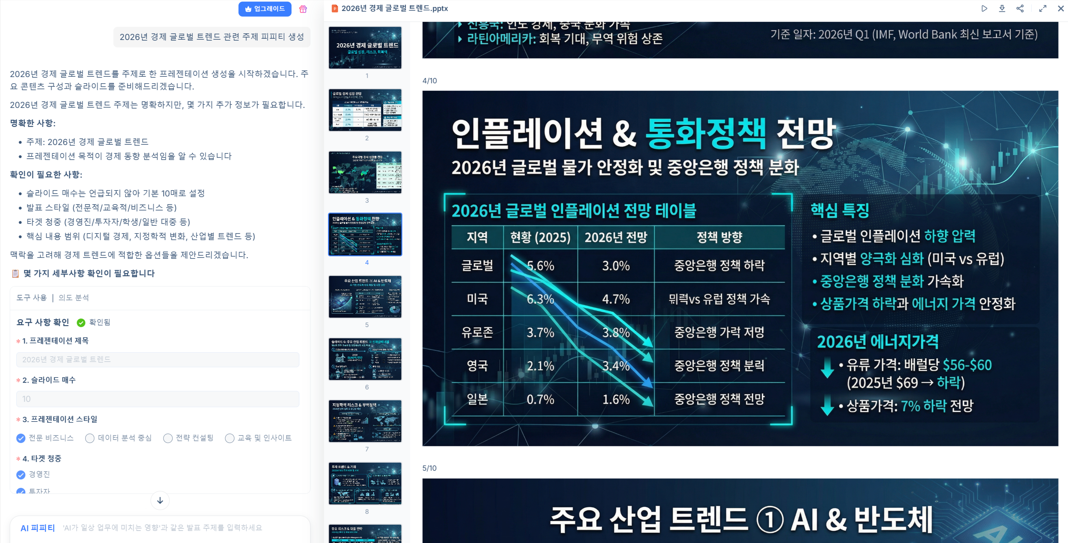 HIX.AI의 AI PPT