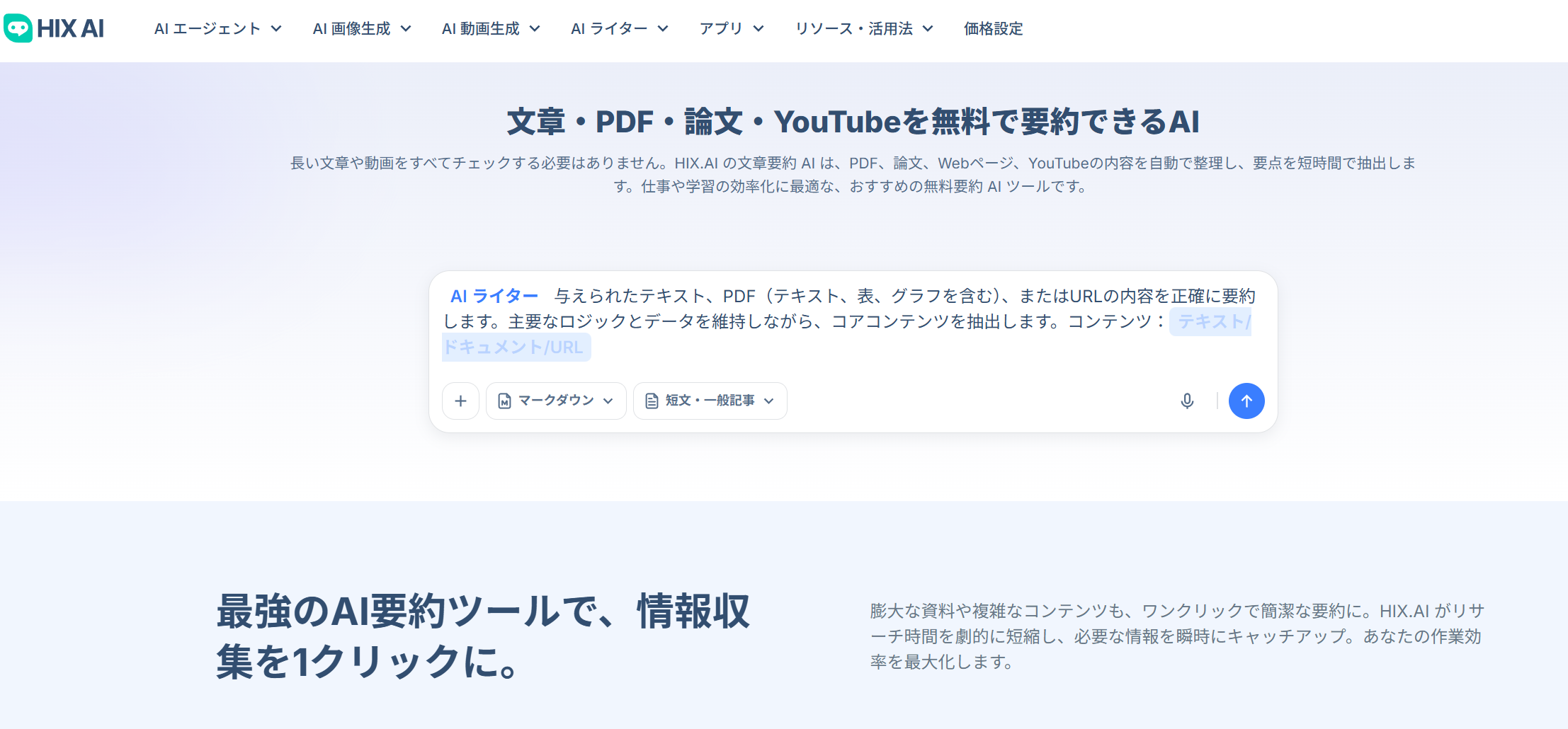 HIX.AI　動画要約