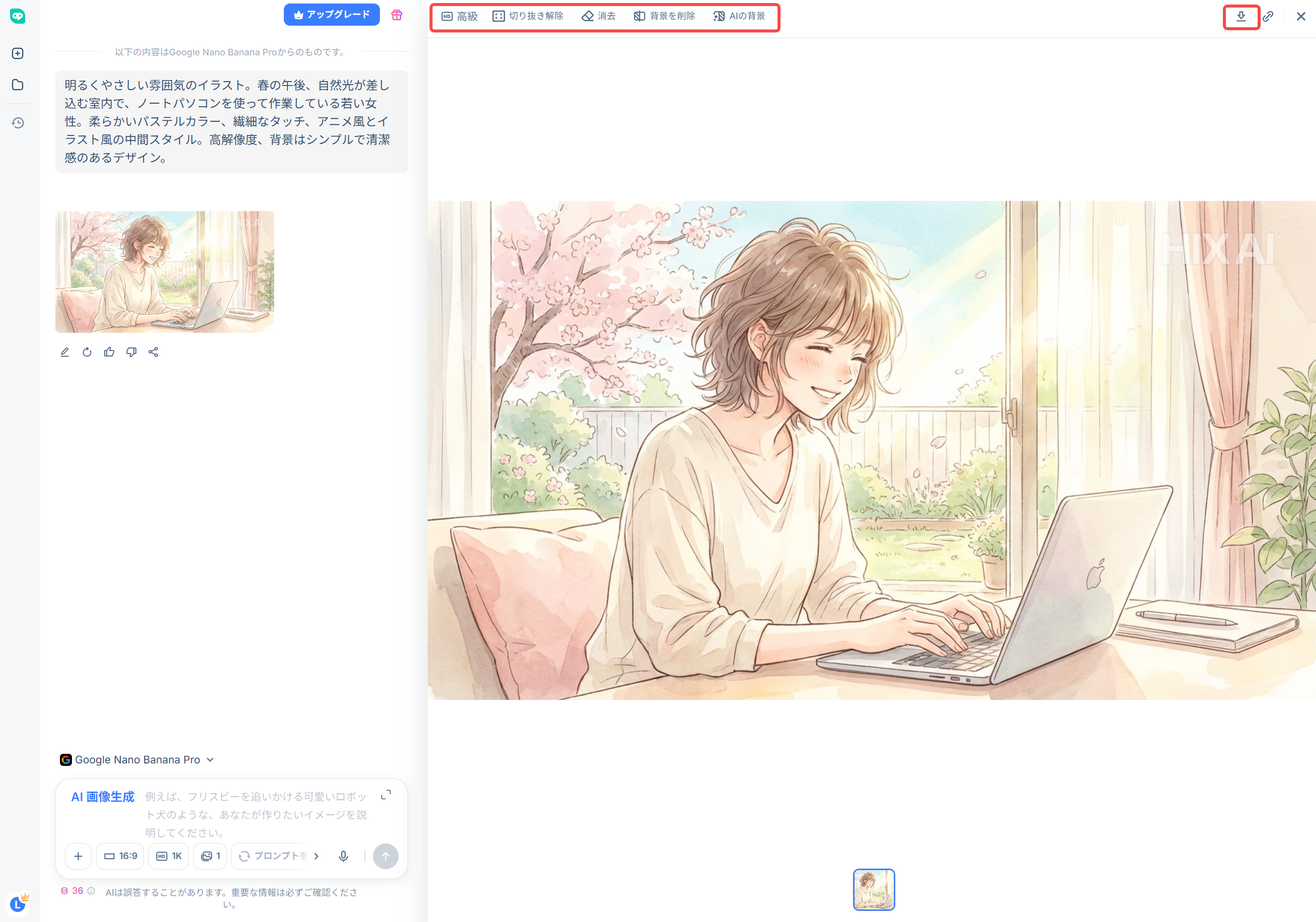 HIX AI AIイラスト自動生成 保存