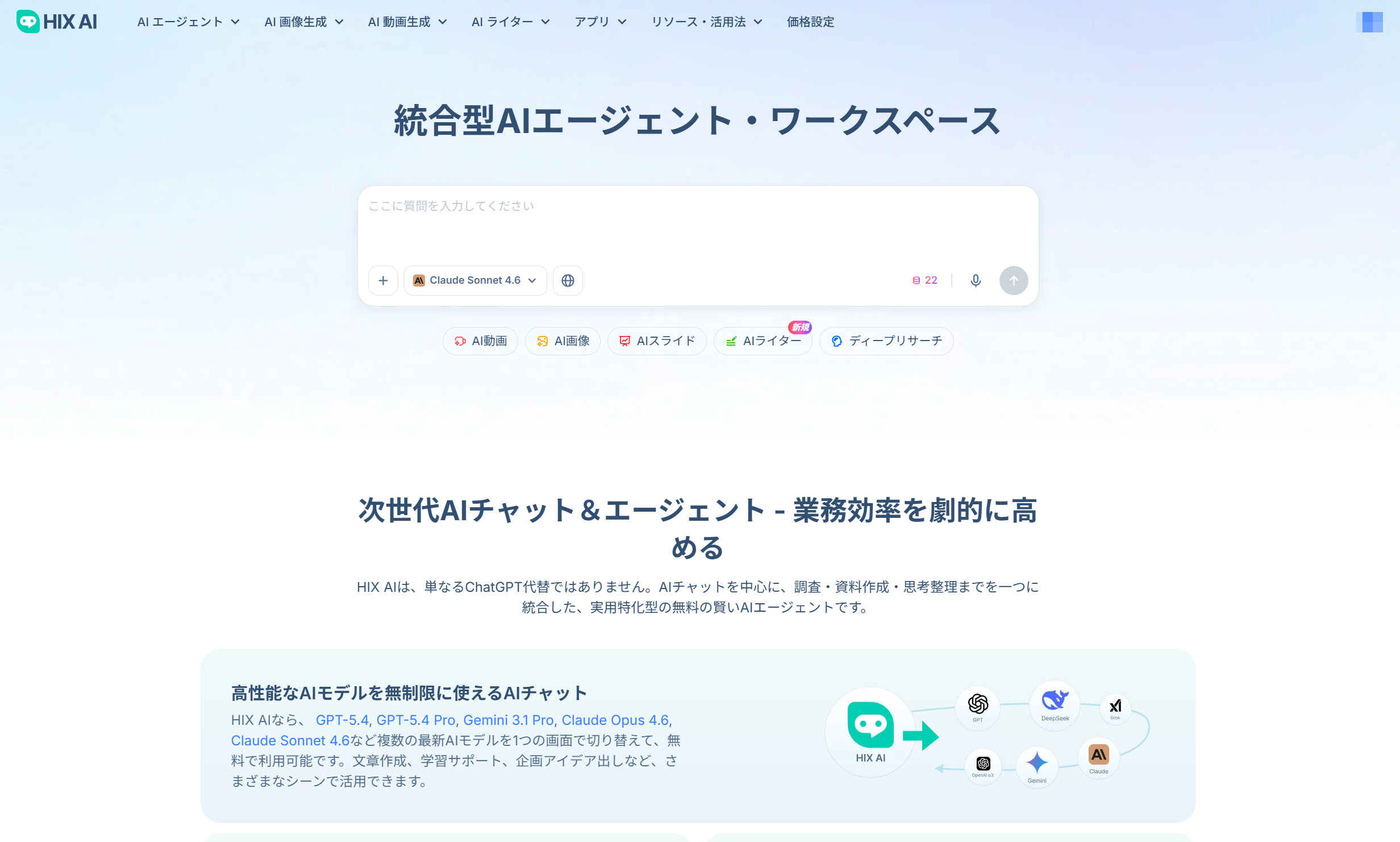 HIX.AIによるAI検索エンジンのインターフェース