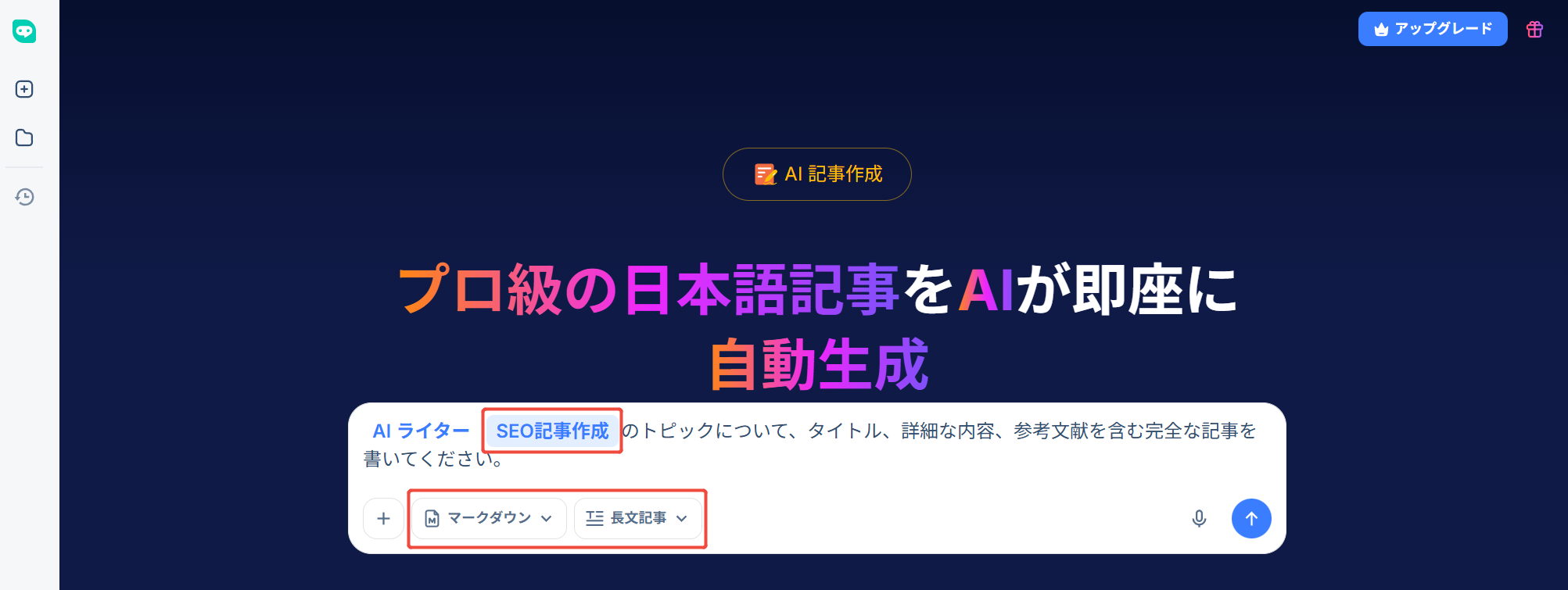 HIX.AI ブログ作成 入力