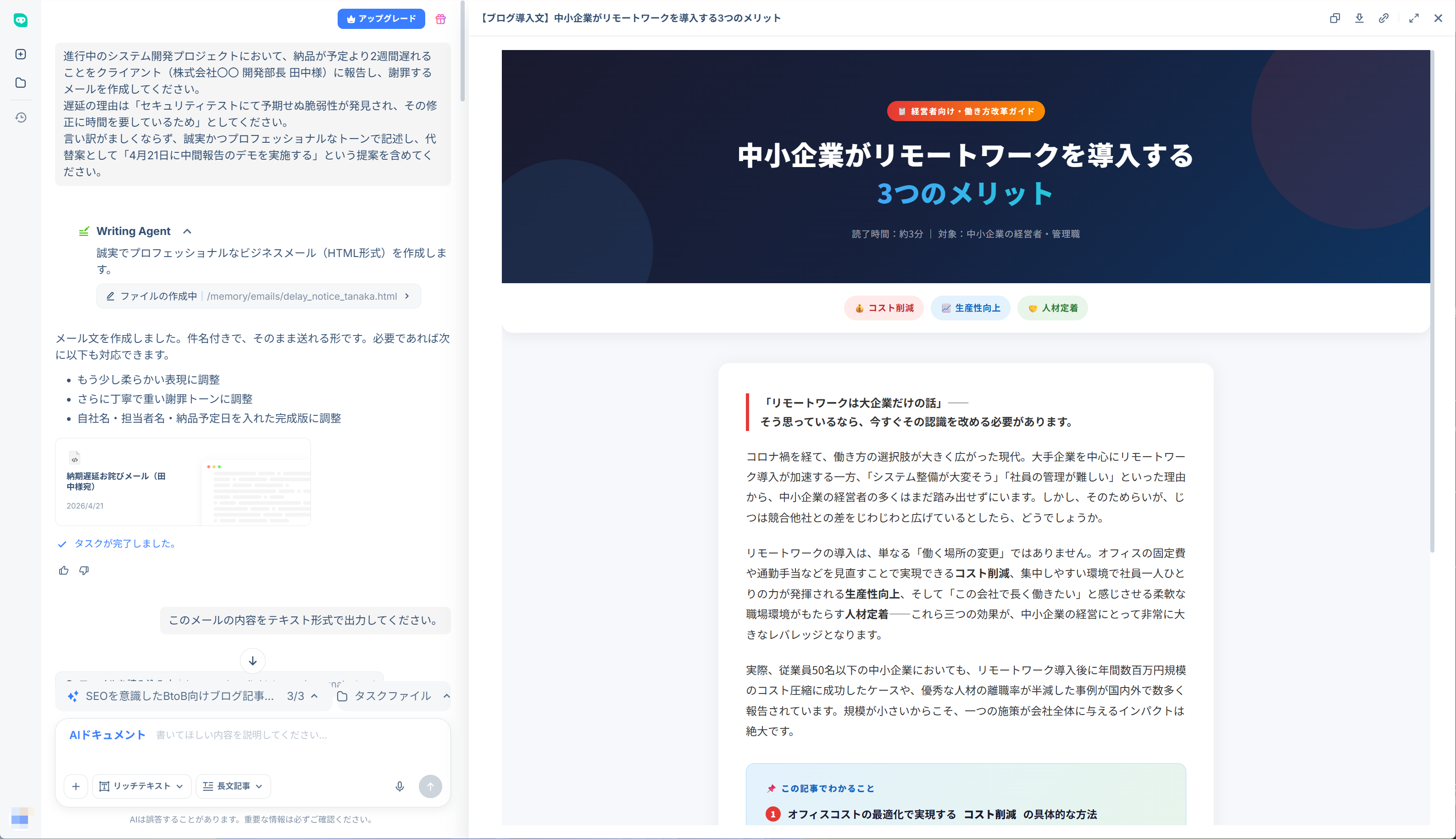 HIX.AI 文章作成　出力
