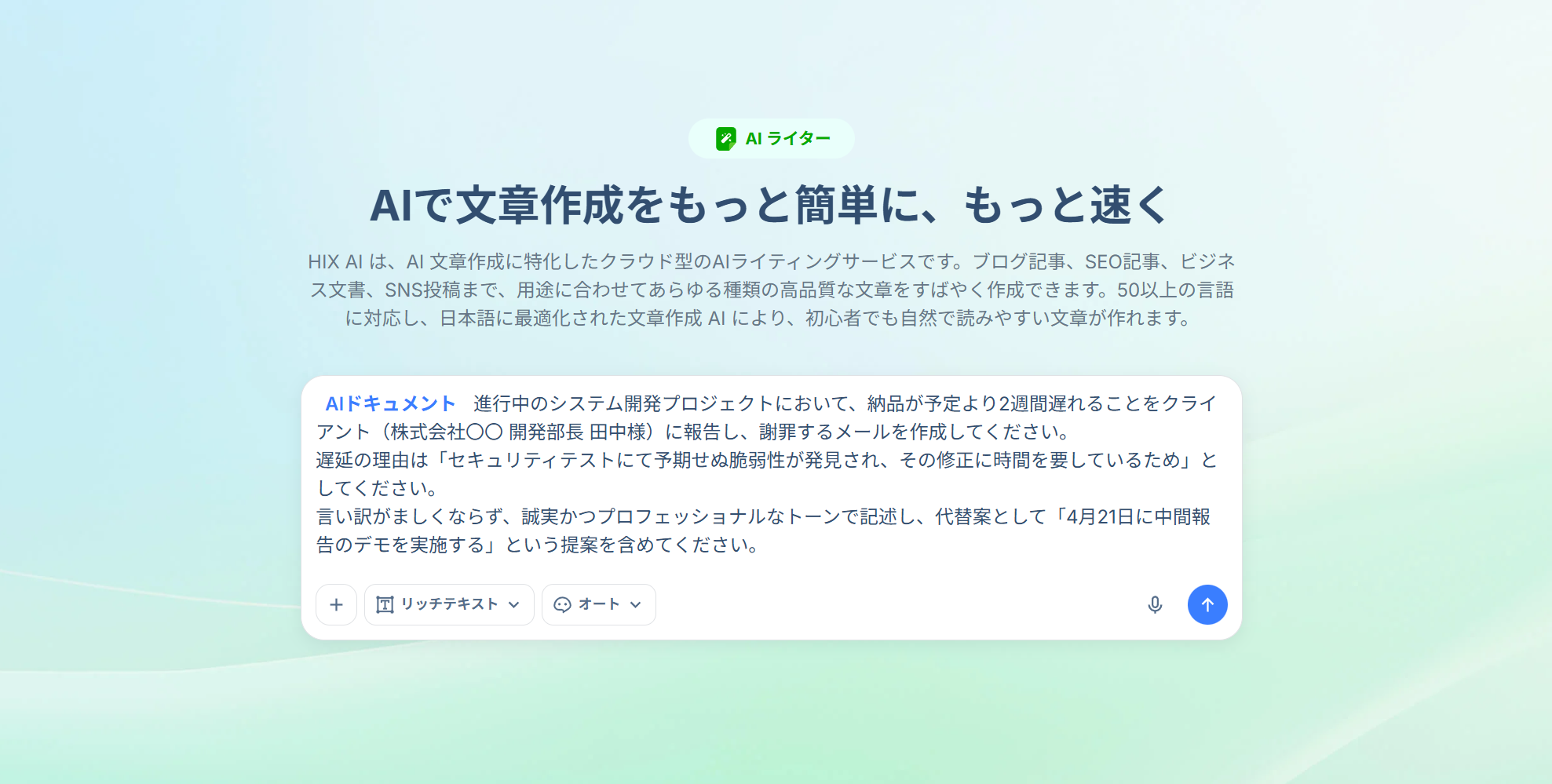 HIX.AI 文章作成　入力