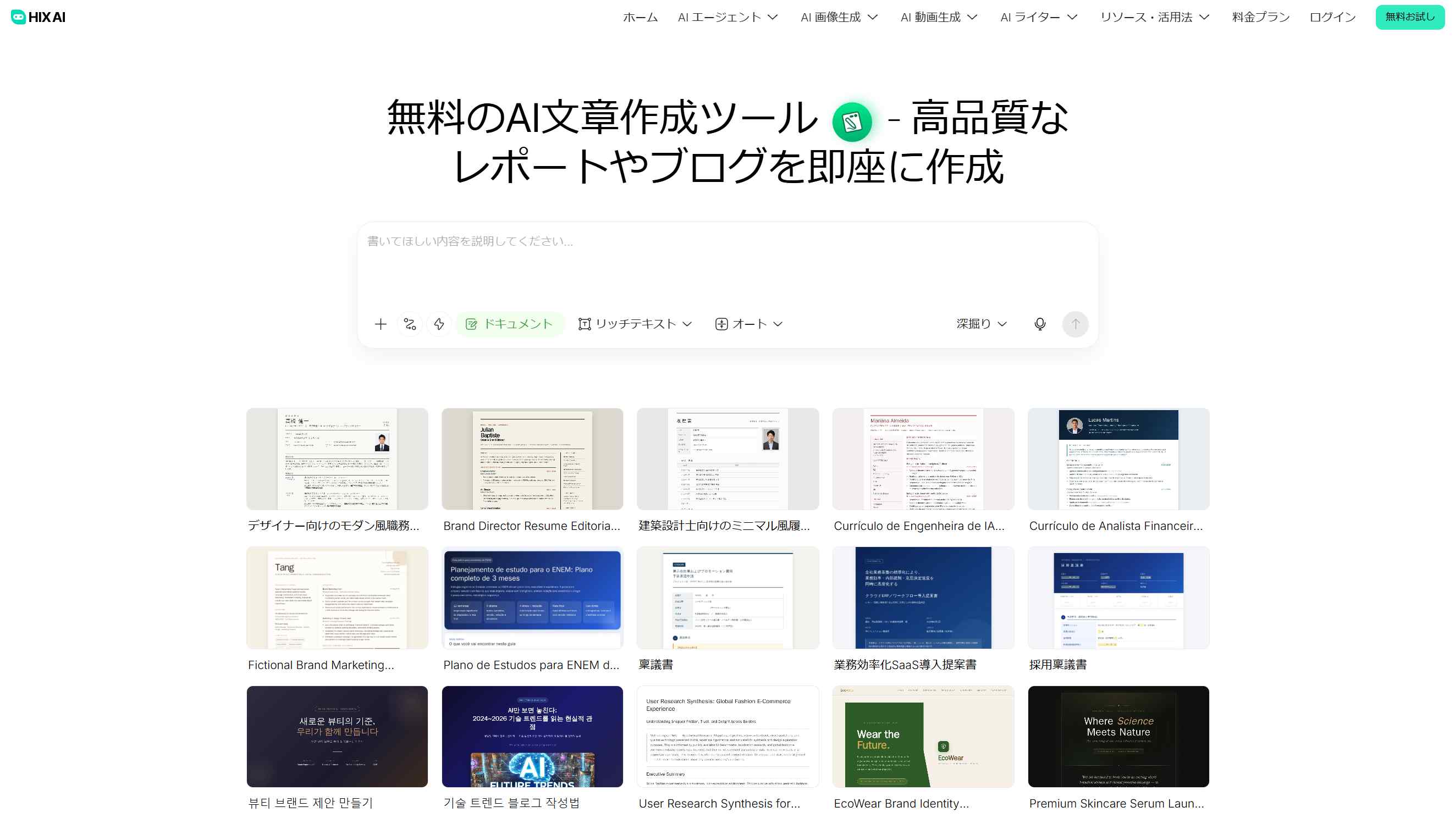 HIX.AI プレゼン資料作成