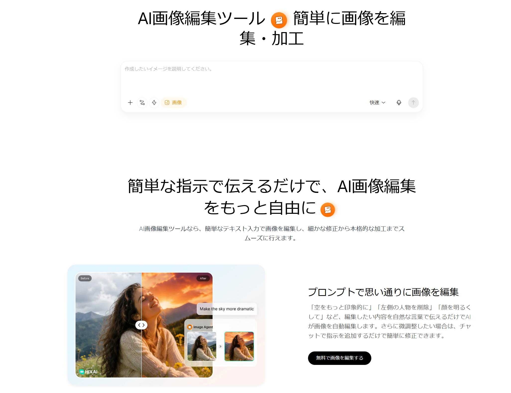 HIX.AI AI画像編集