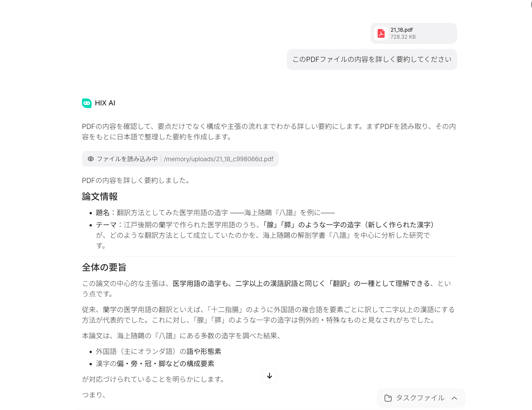 HIX.AIを使ったPDF・文章要約とディープリサーチ画面