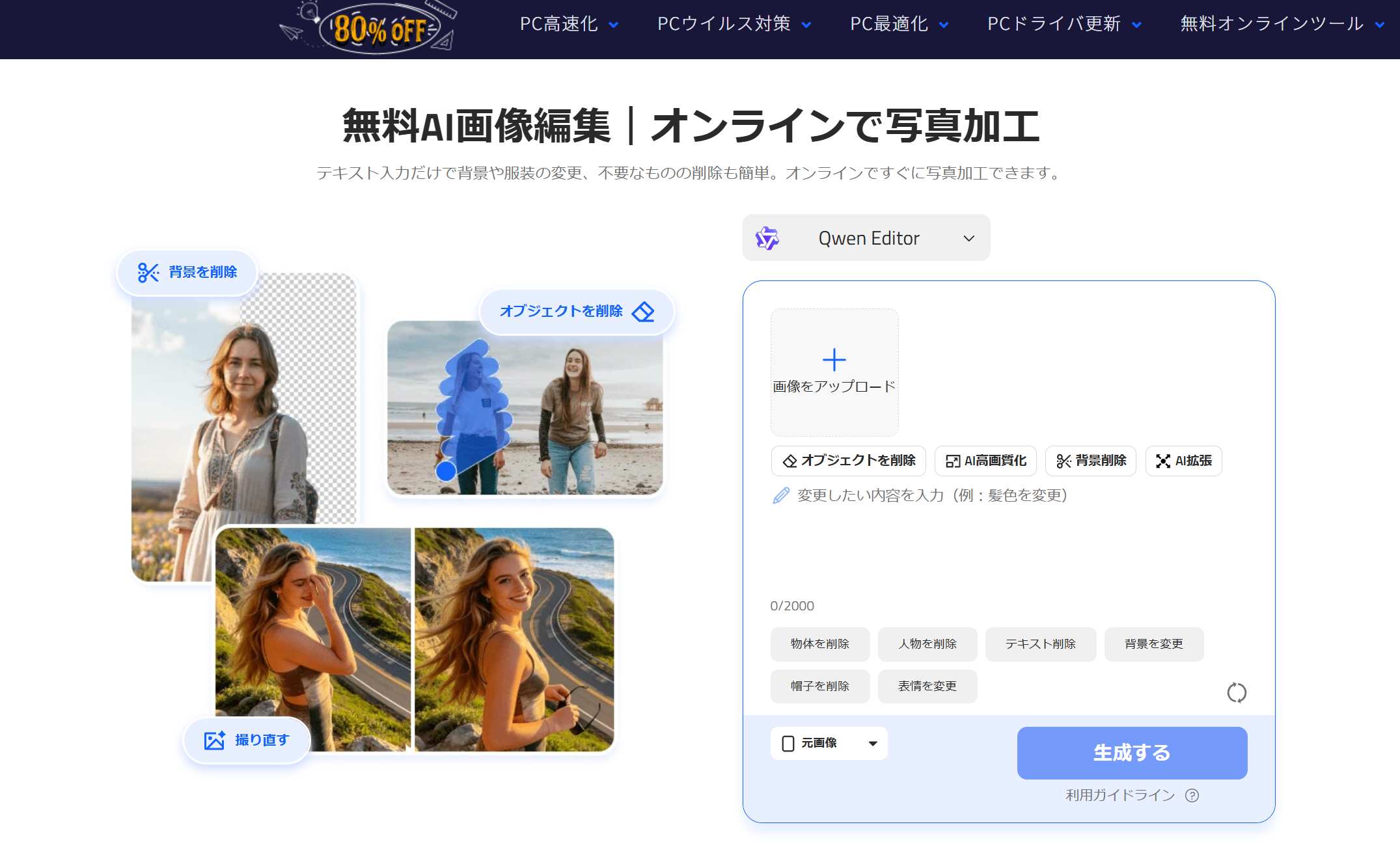 IObit AI画像編集