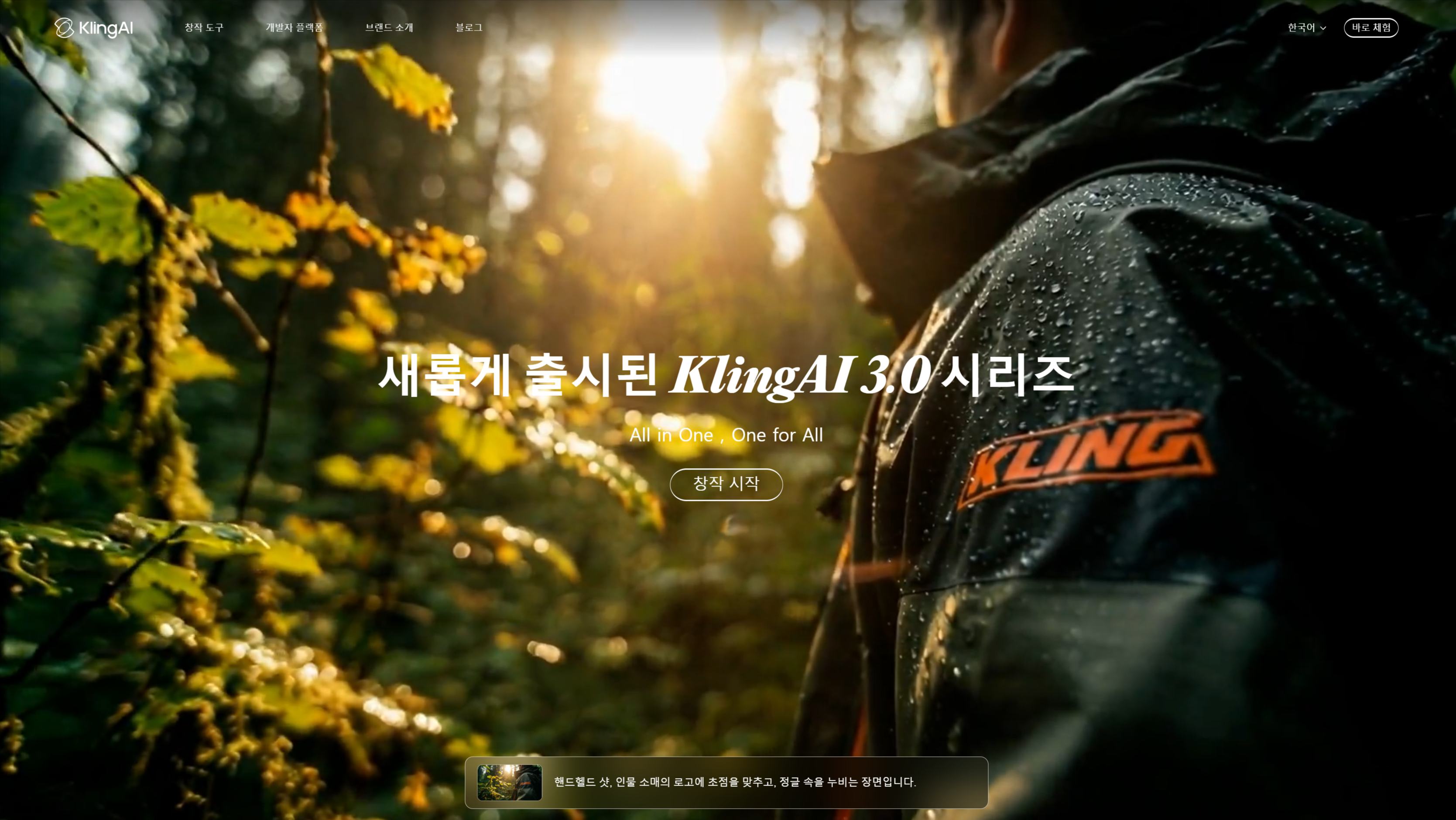 복잡한 물리 법칙 시뮬레이션을 통해 사진을 동영상으로 변환하는 클링 AI(Kling) 작업 화면