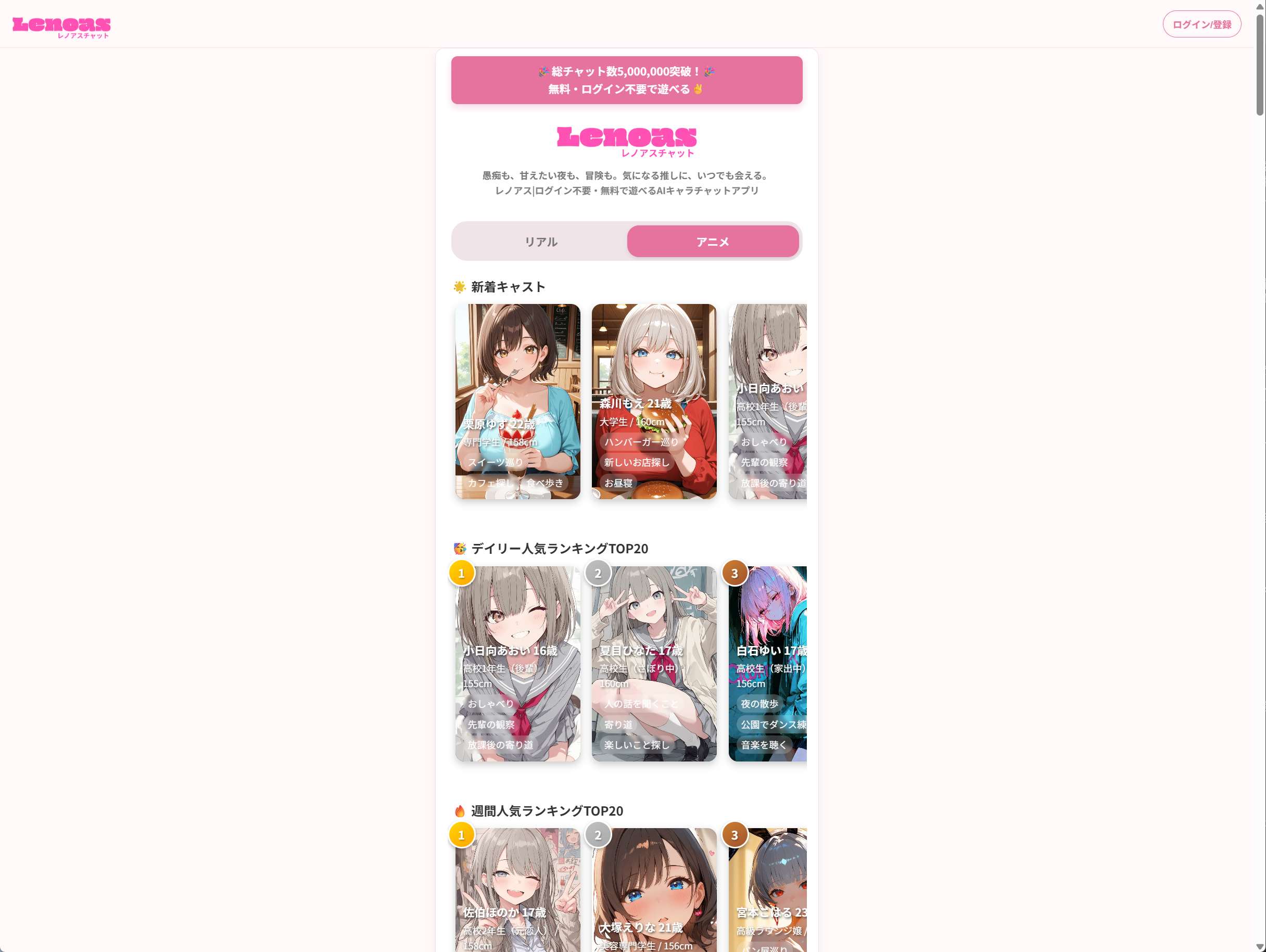 Lenoas AIチャット