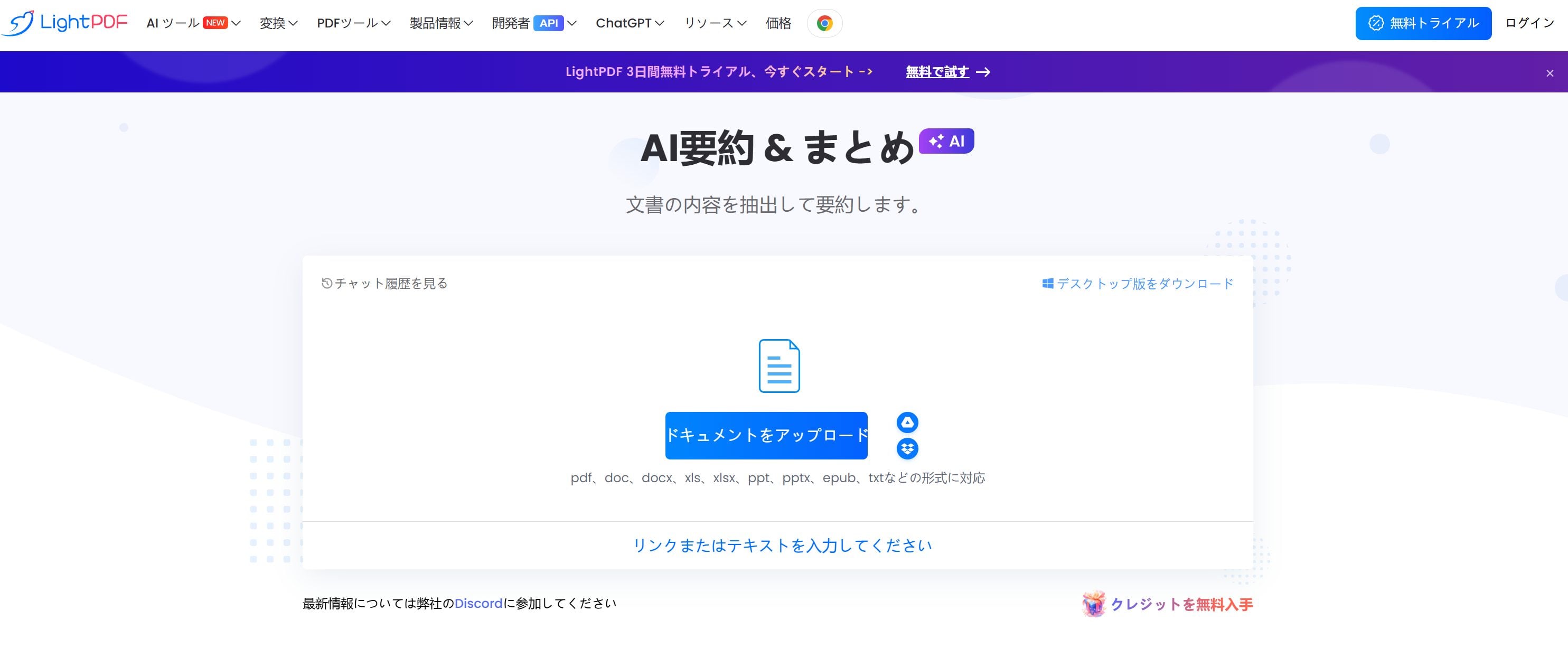 LightPDF　PDF要約