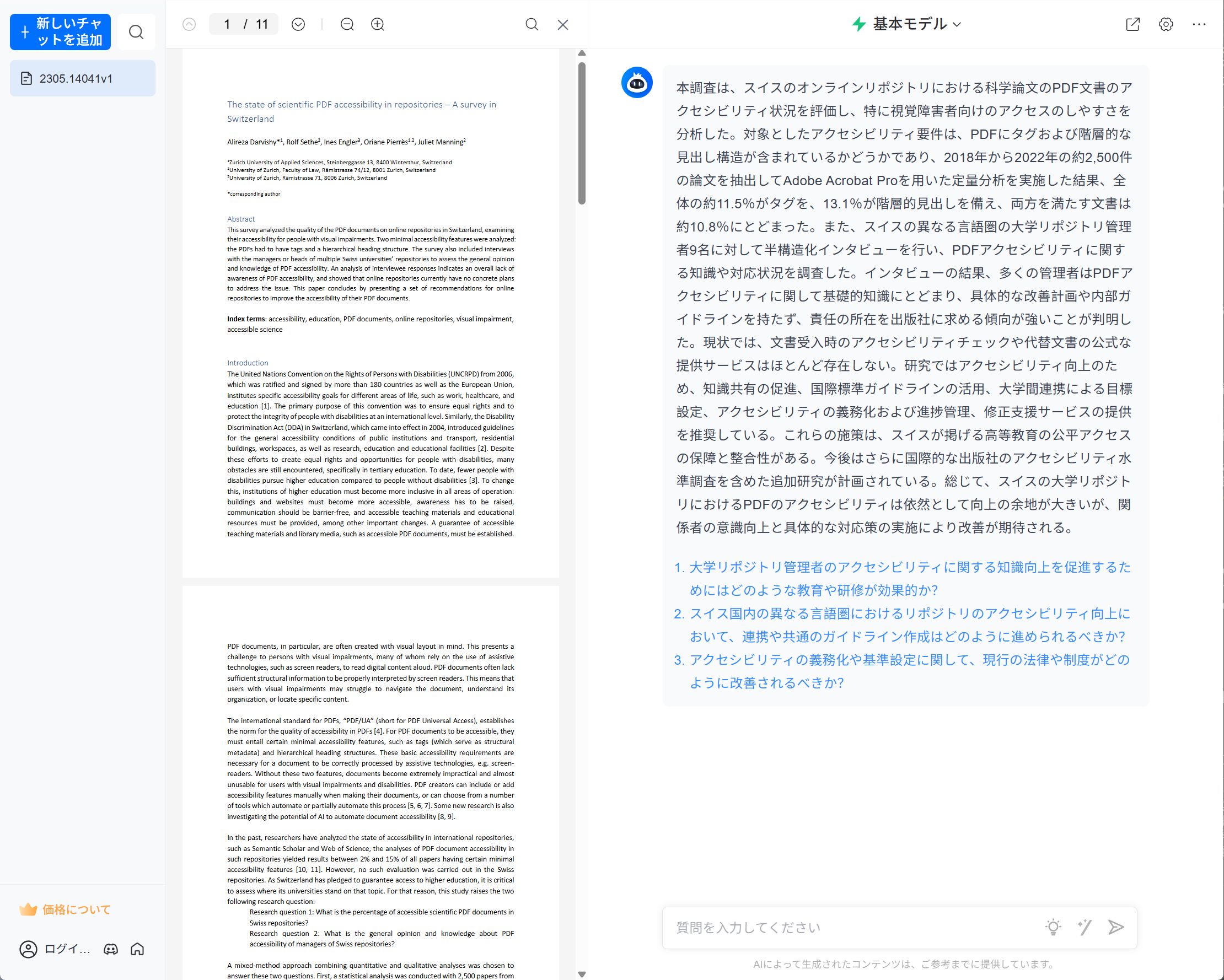 LightPDFのAI要約機能：スキャンされた画像PDFもOCRでテキスト化して解析するツール