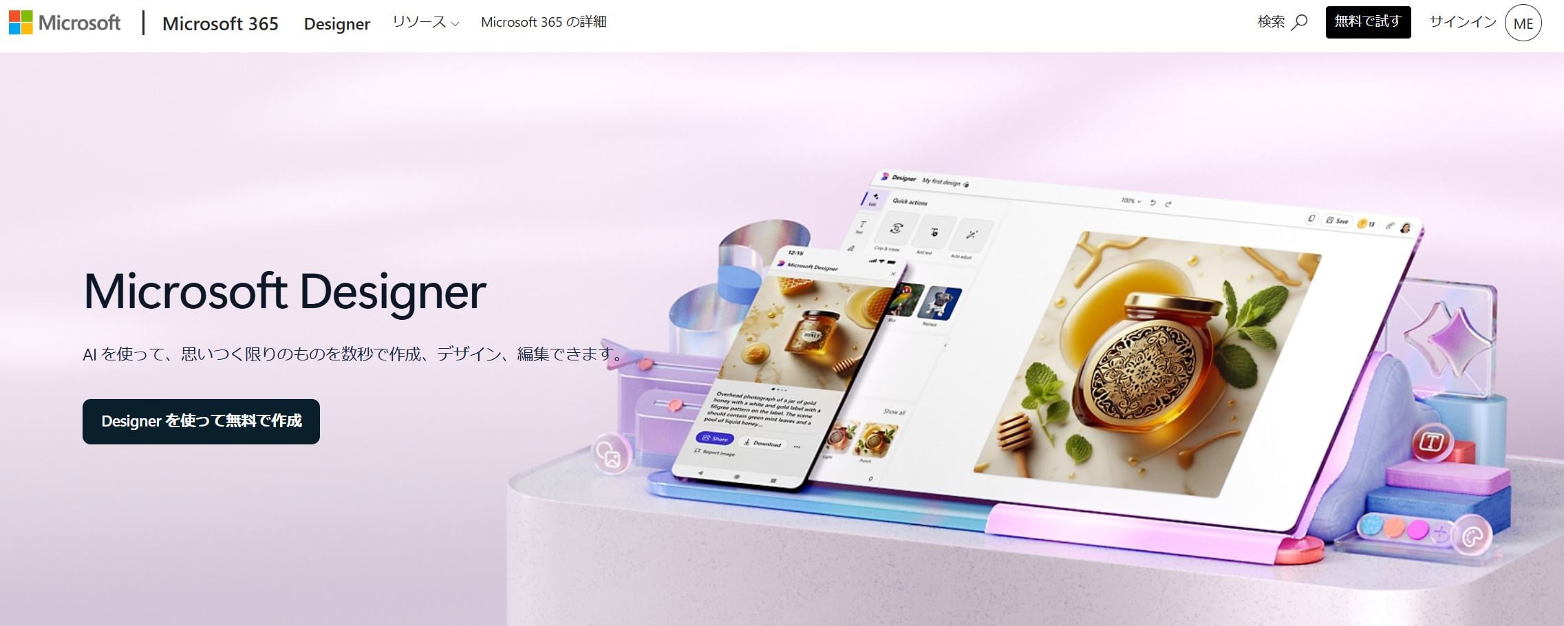 Microsoft Designer AIポスターを自動生成