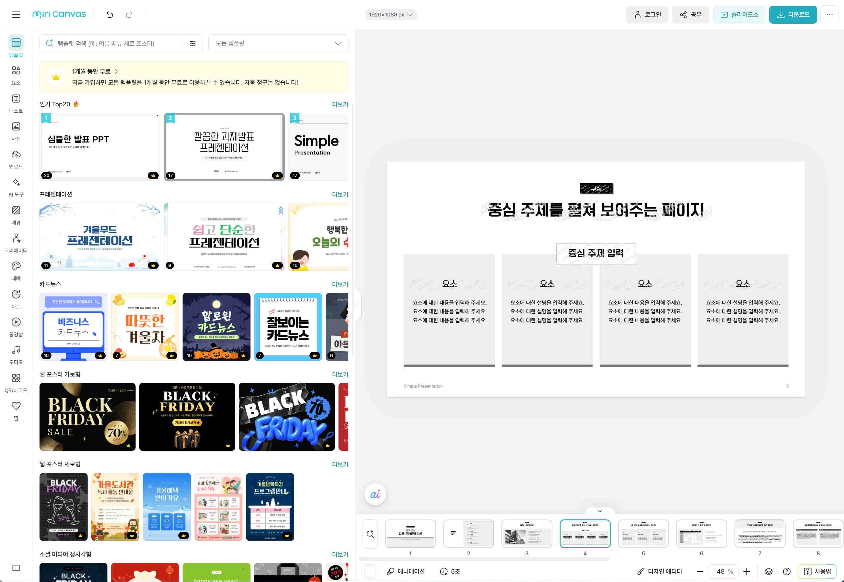 미리캔버스 AI PPT 기능 리뷰 및 템플릿 매칭 화면