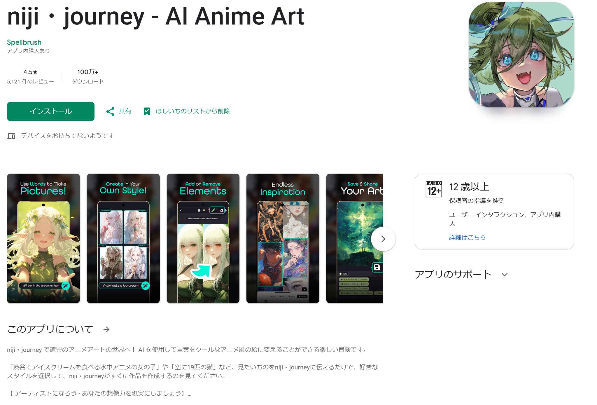 Niji・Journey