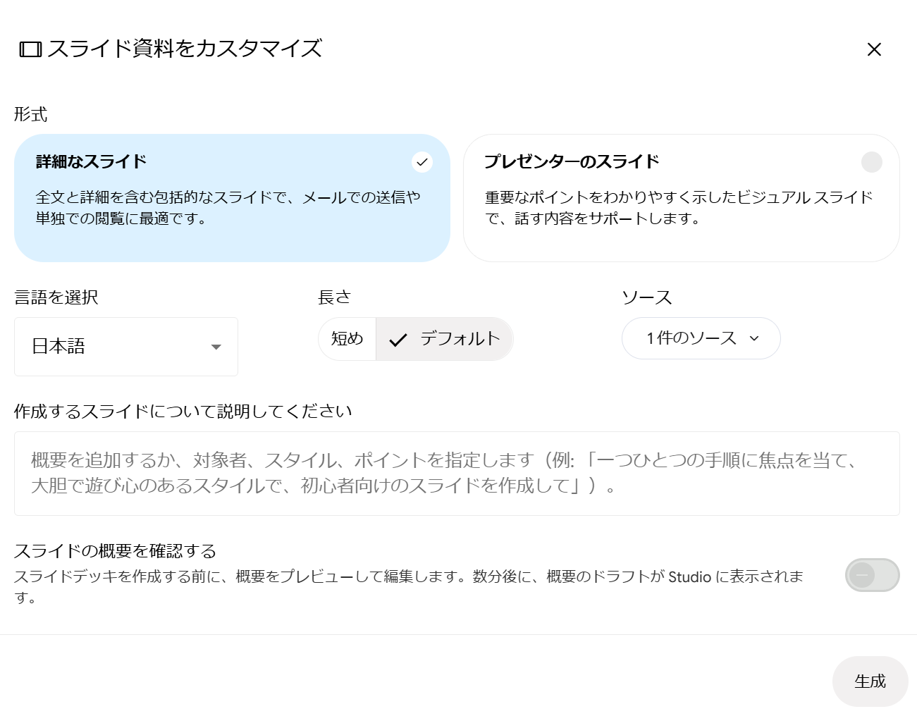 NotebookLMスライド資料をカスタマイズ