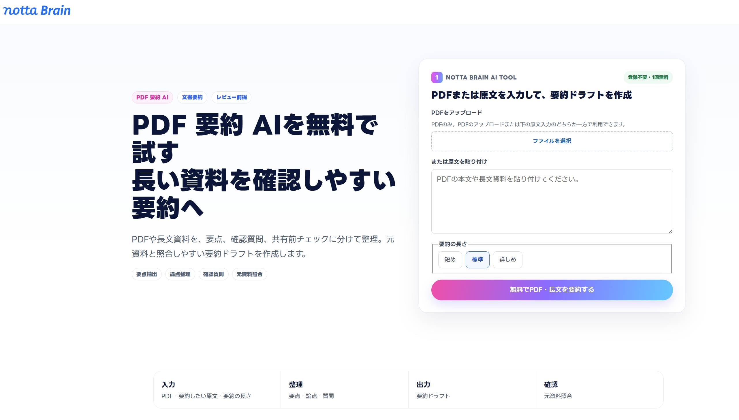 Notta　PDF要約