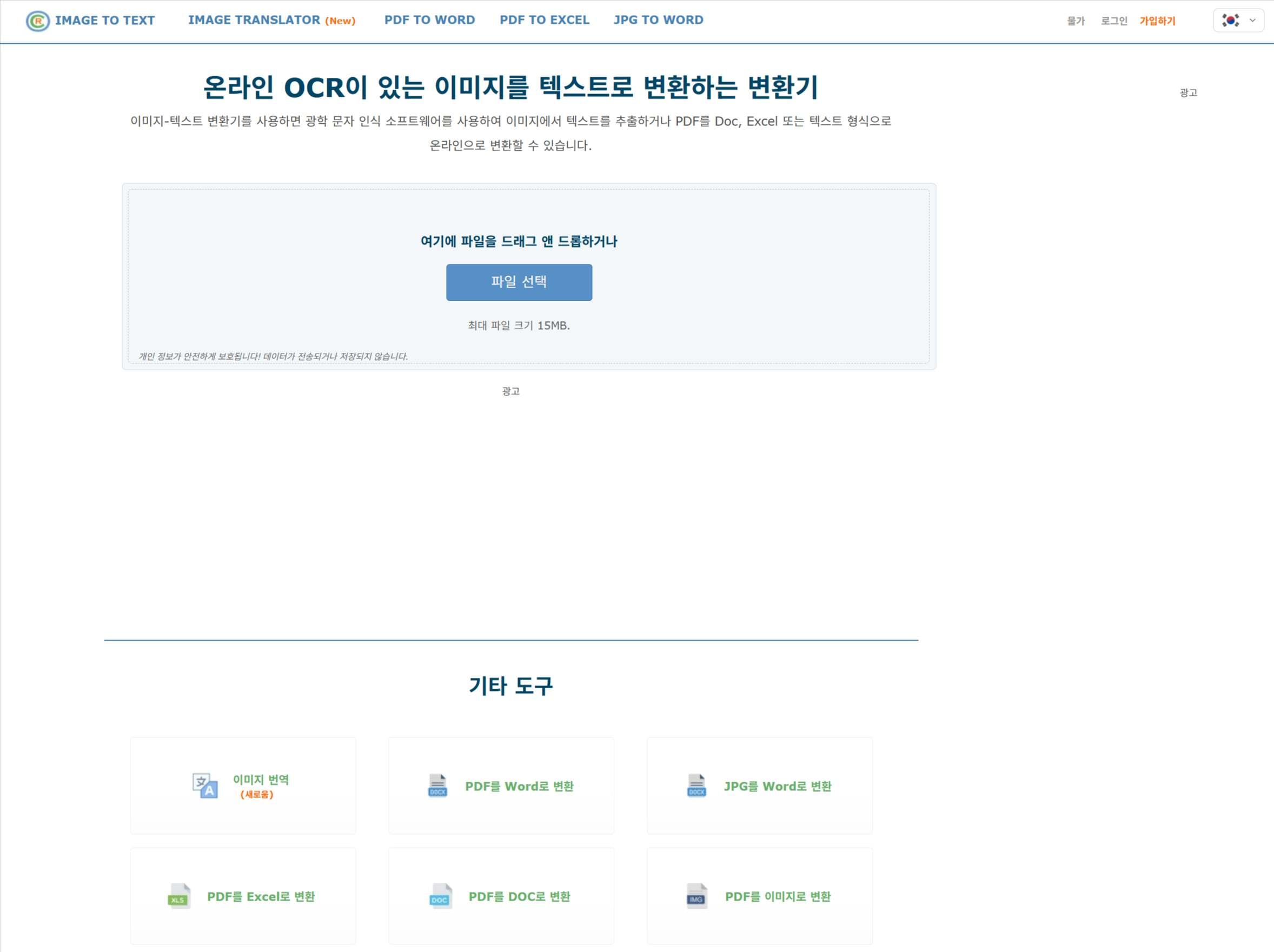 낮은 화질의 팩스나 스캔본 PDF에서 높은 정확도로 한글 텍스트를 긁어오는 온라인 OCR 도구