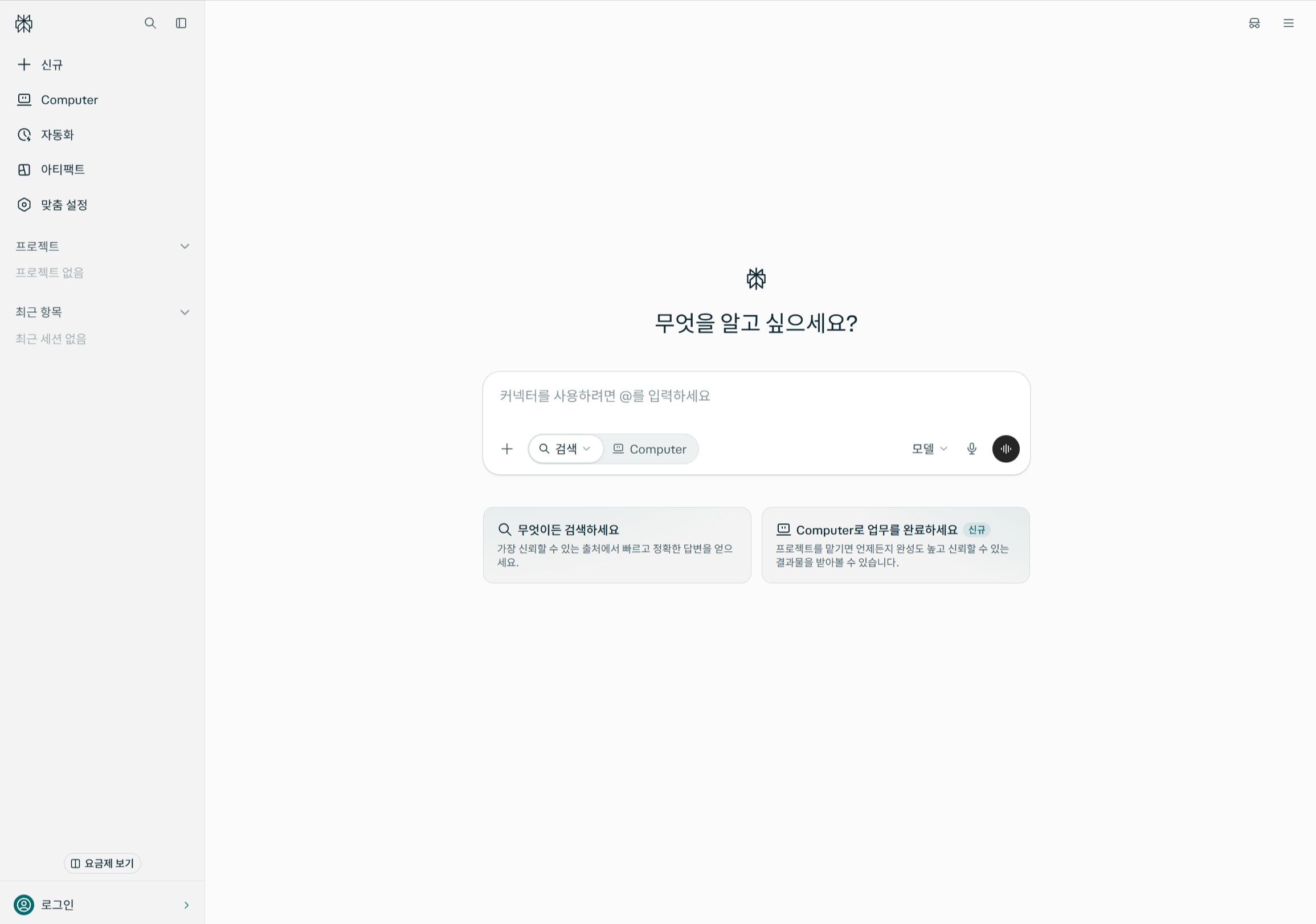 실시간 웹 검색과 명확한 출처 링크를 제공하는 대화형 검색 엔진 퍼플렉시티(Perplexity)
