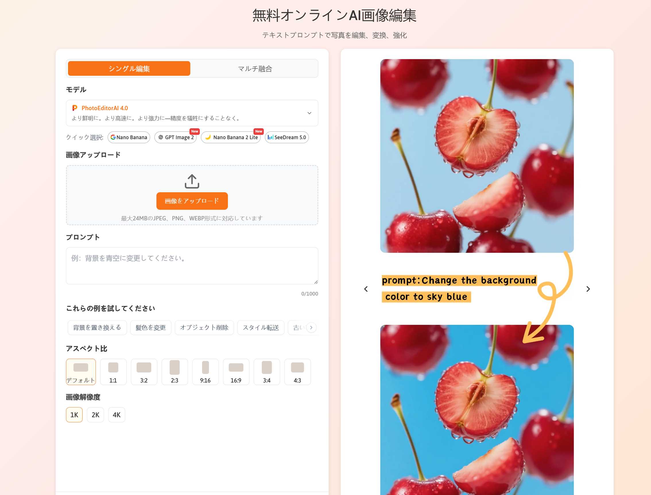 PhotoEditorAI AI画像編集